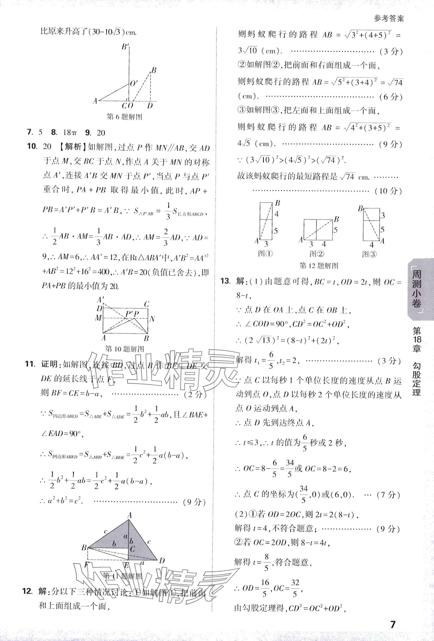 2024年萬(wàn)唯中考大小卷八年級(jí)數(shù)學(xué)下冊(cè)滬科版 第7頁(yè)