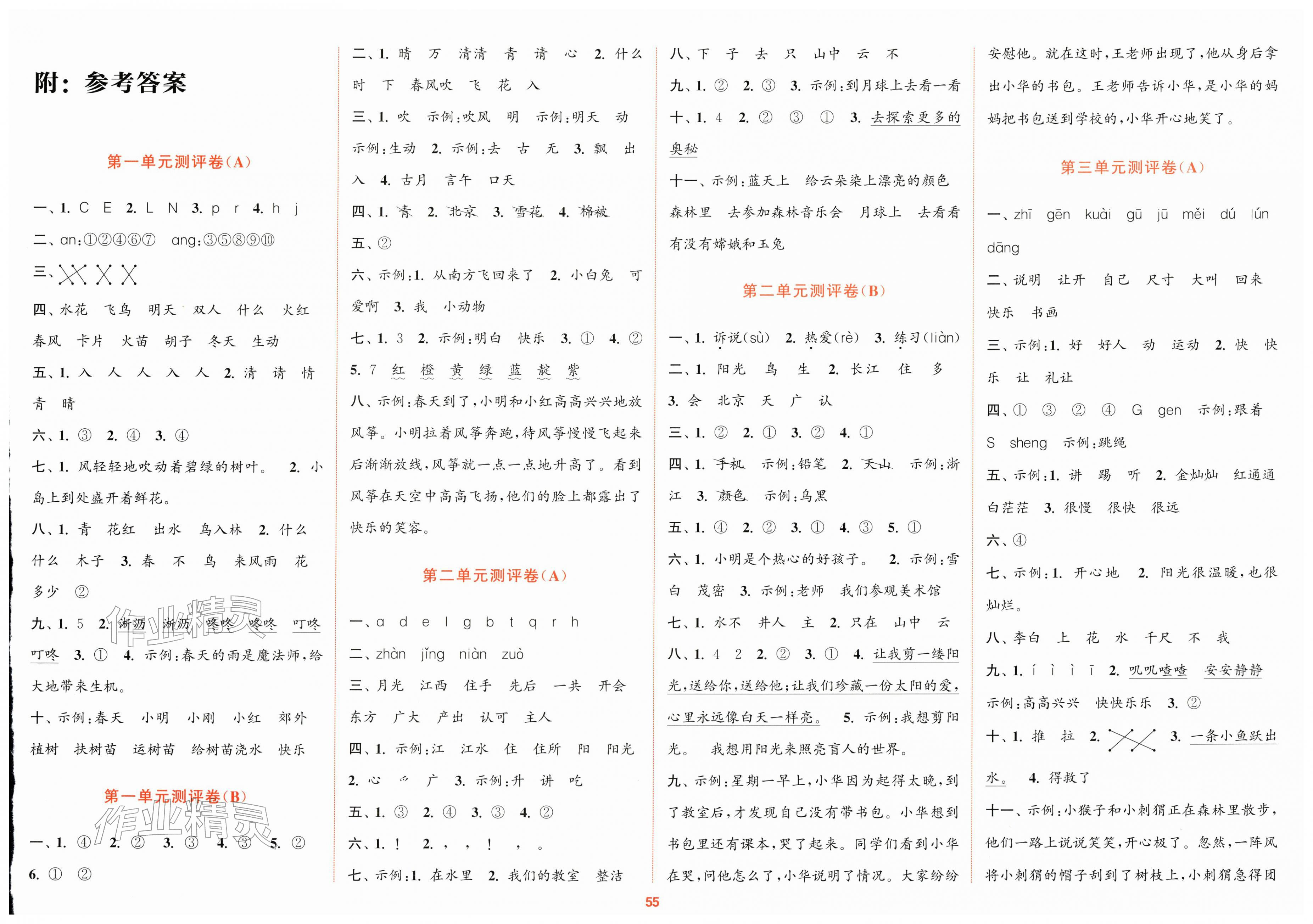 2026年通城学典全程测评卷一年级语文下册人教版江苏专版&nbsp;第1页