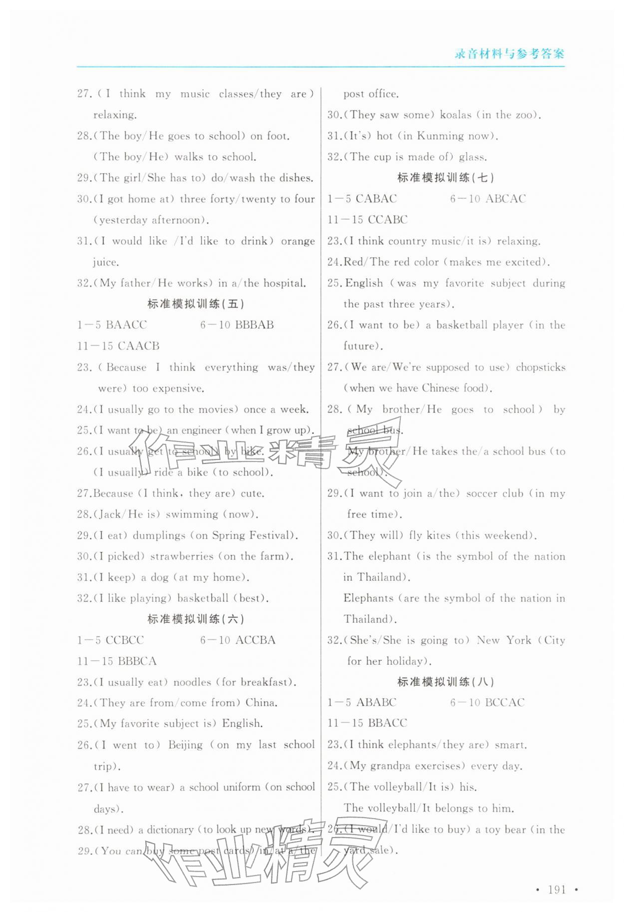 2026年初中英语总复习听力课堂&nbsp;参考答案第6页