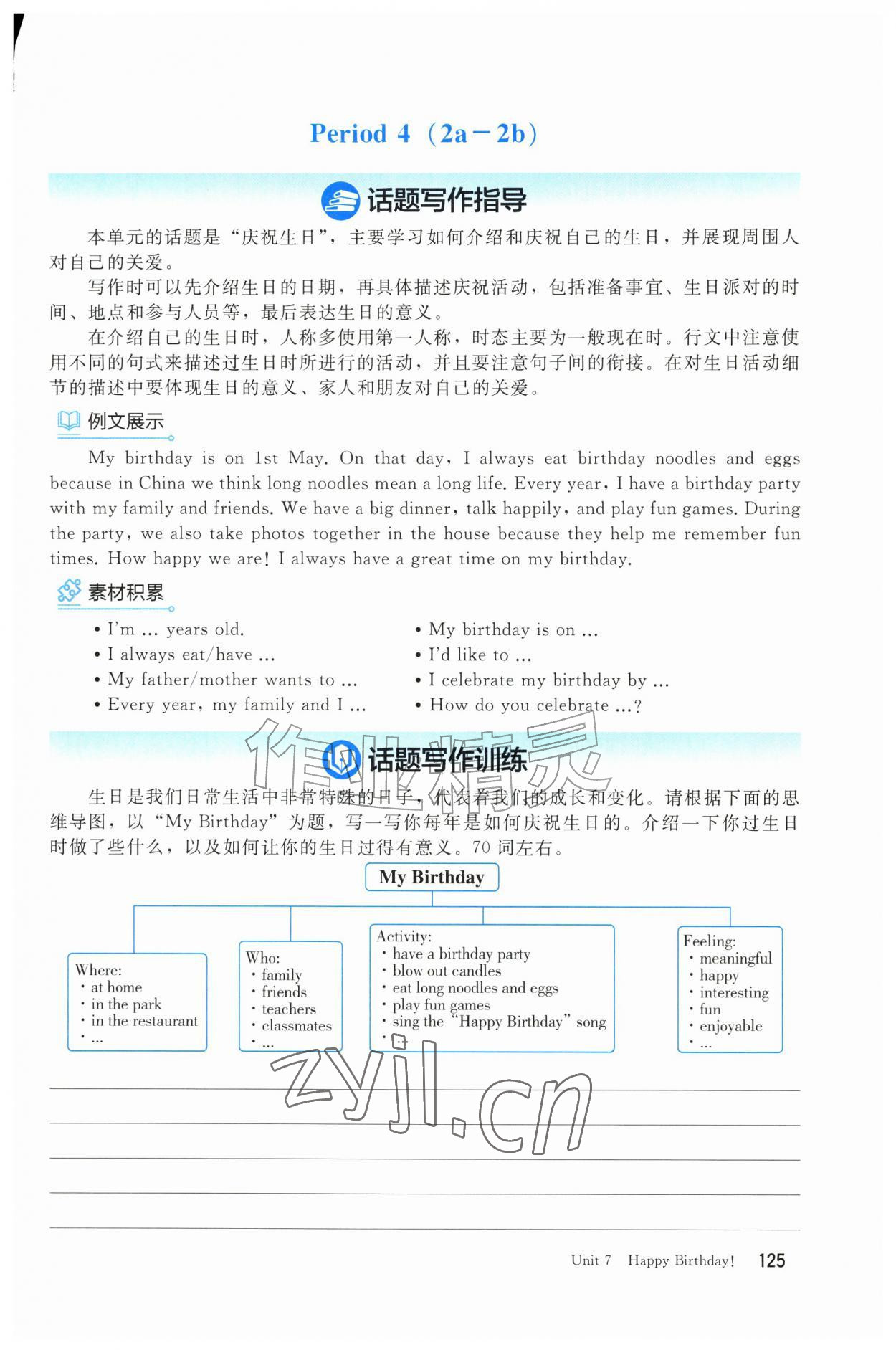 2026年同步轻松练习七年级英语上册人教版四川&nbsp;第1页