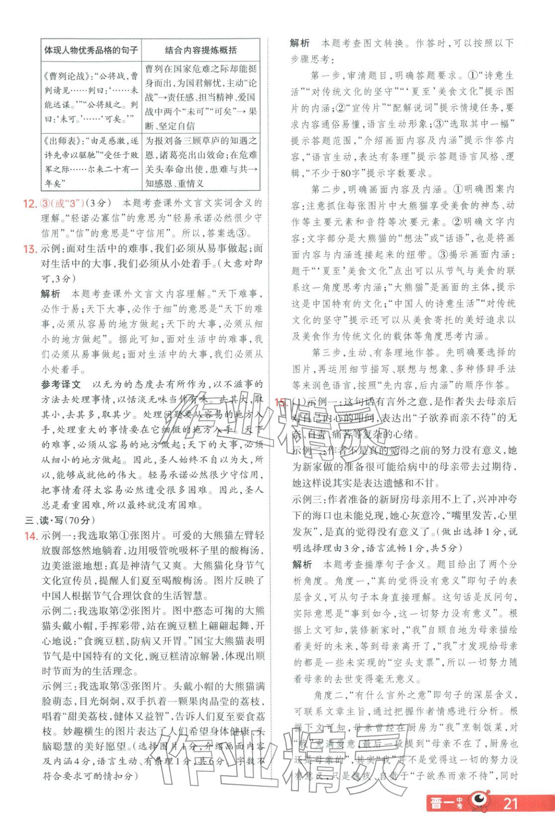 2026年晋一中考山西真题语文&nbsp;第21页