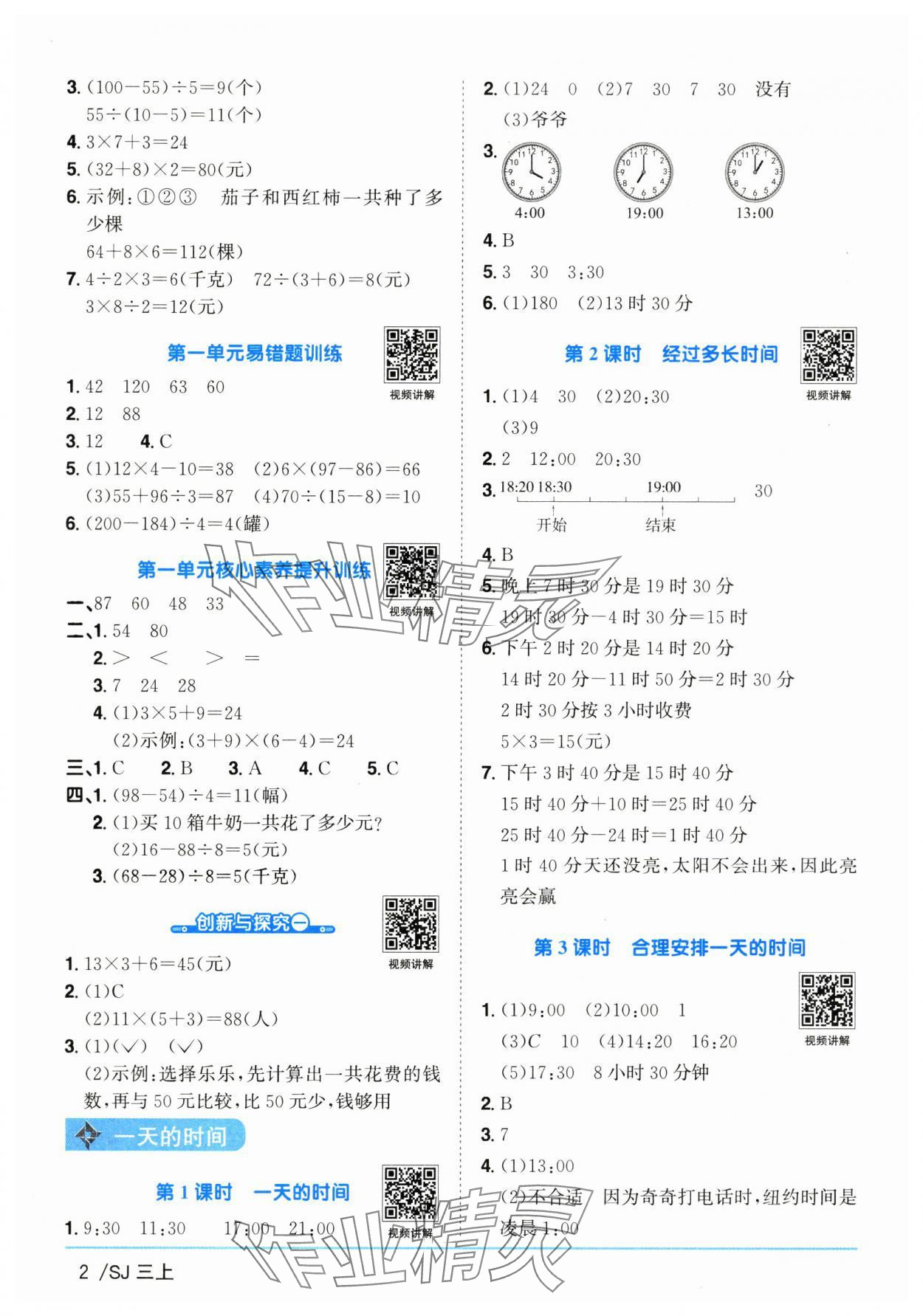 2025年陽光同學課時優(yōu)化作業(yè)三年級數(shù)學上冊蘇教版 第2頁