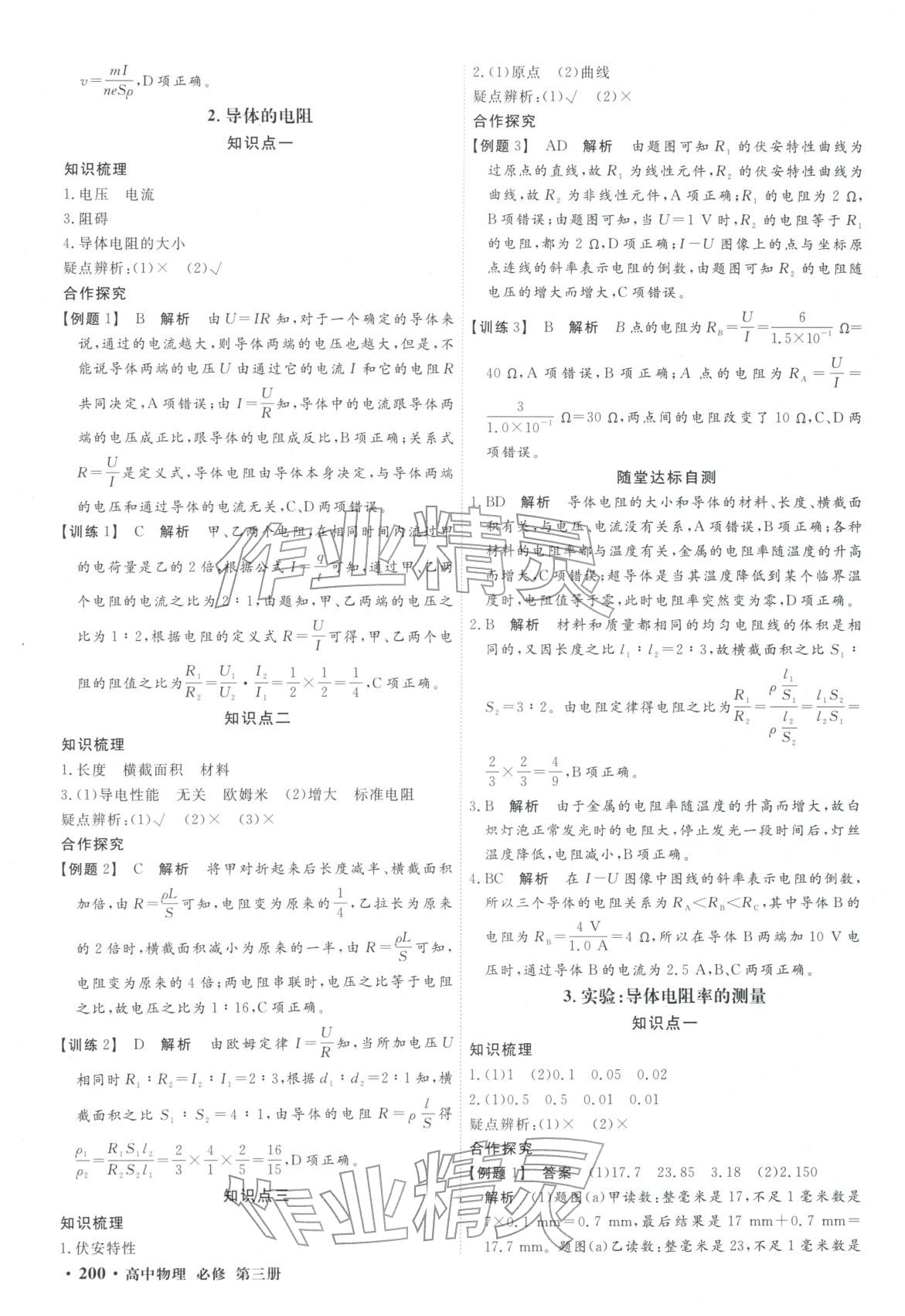 2025年赢在微点高中物理必修第三册人教版轻松课堂微讲小本专版&nbsp;第10页
