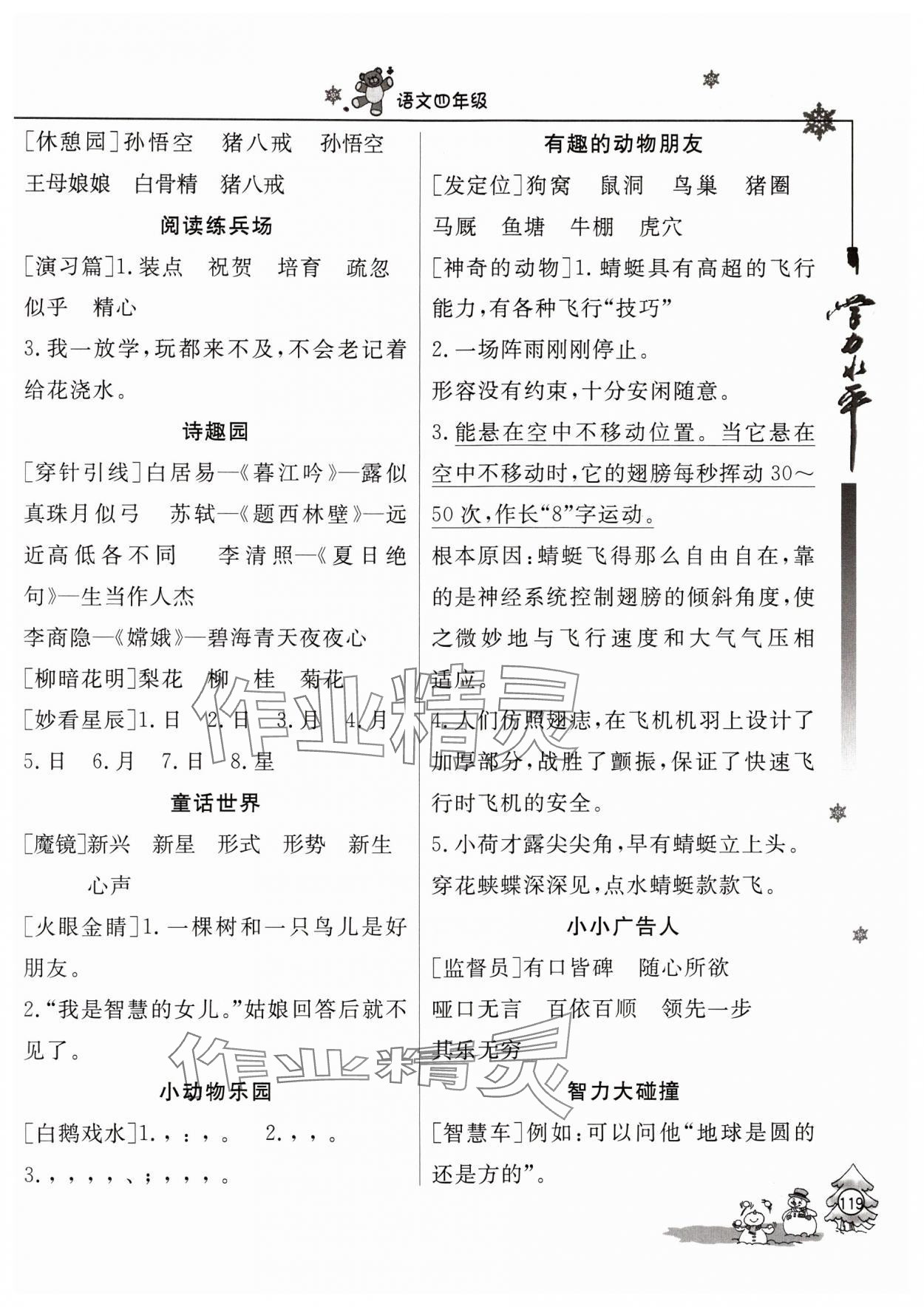 2024年学力水平快乐假期寒假四年级语文人教版 参考答案第2页