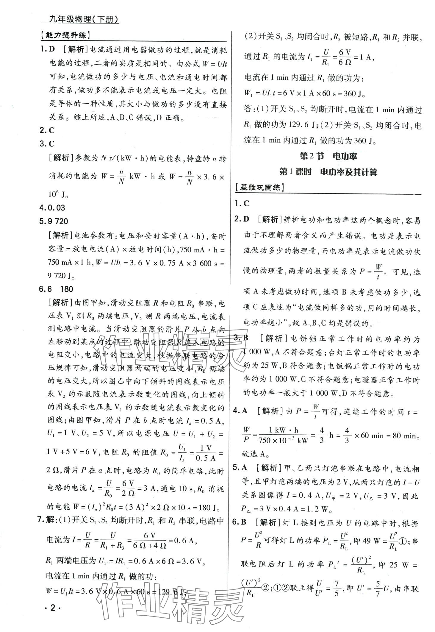 2024年學(xué)升同步練測(cè)九年級(jí)物理下冊(cè)人教版 第2頁(yè)