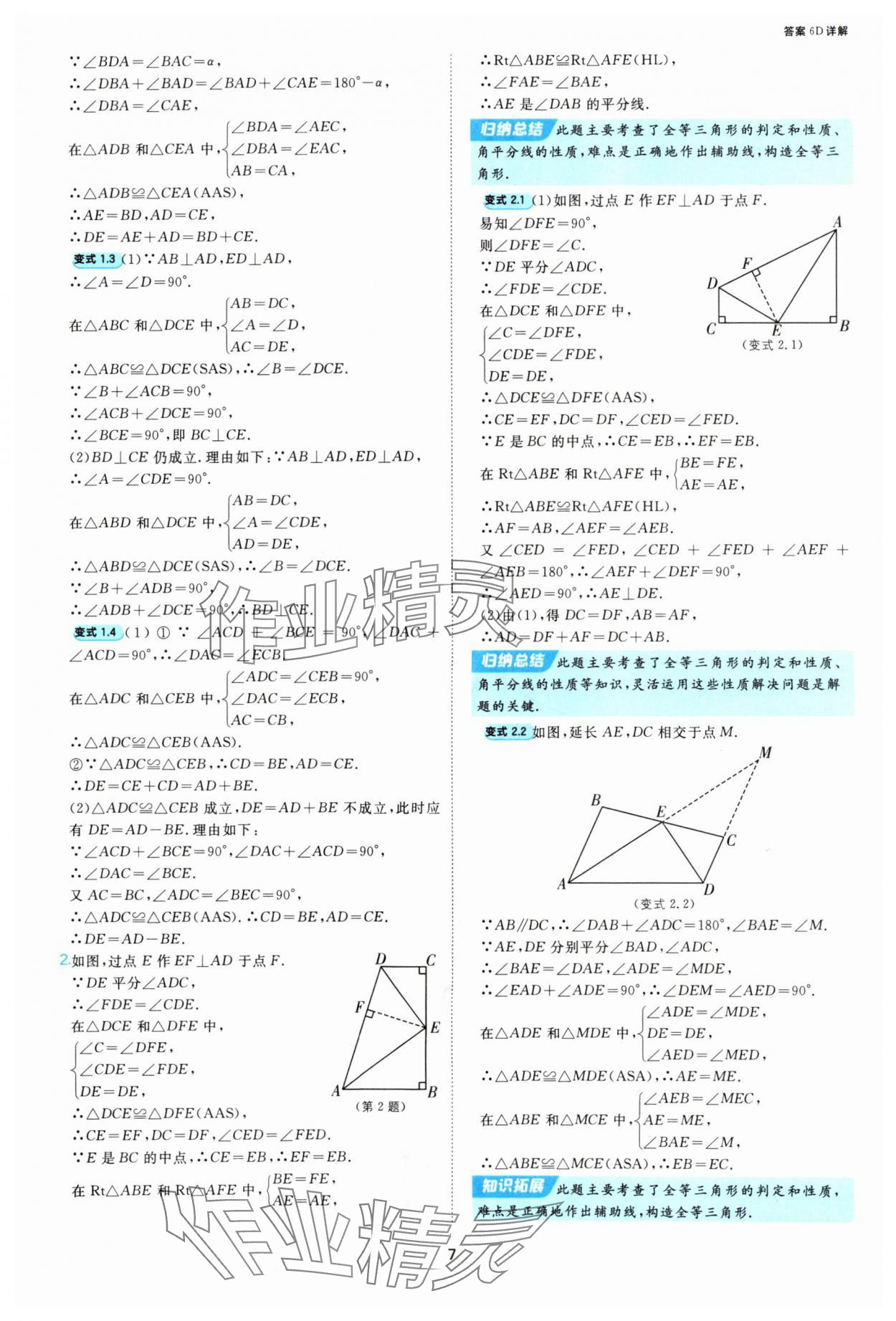 2025年課時(shí)訓(xùn)練江蘇人民出版社八年級(jí)數(shù)學(xué)上冊(cè)蘇科版 第7頁(yè)