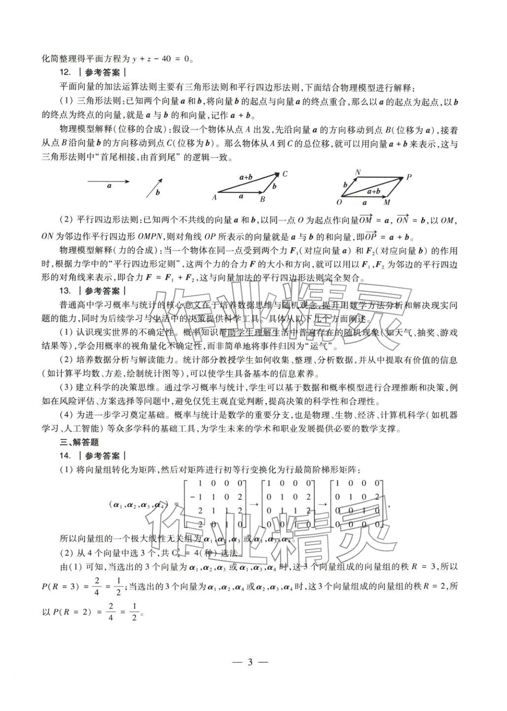 2025年学科知识与教学能力历年真题及标准预测试卷高中数学上册通用版&nbsp;参考答案第3页