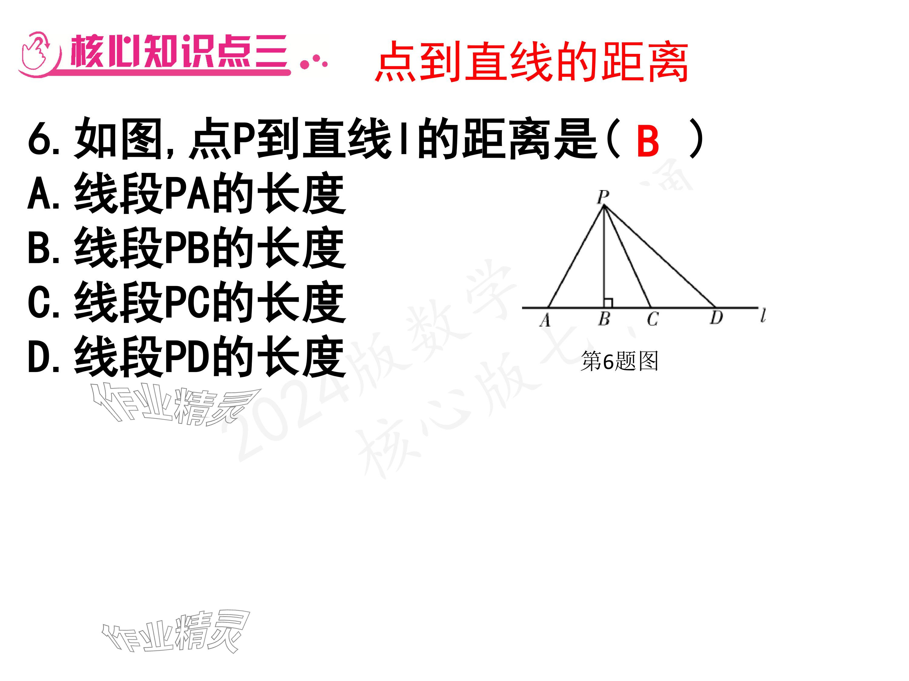 2024年一本通武汉出版社七年级数学下册北师大版 参考答案第47页