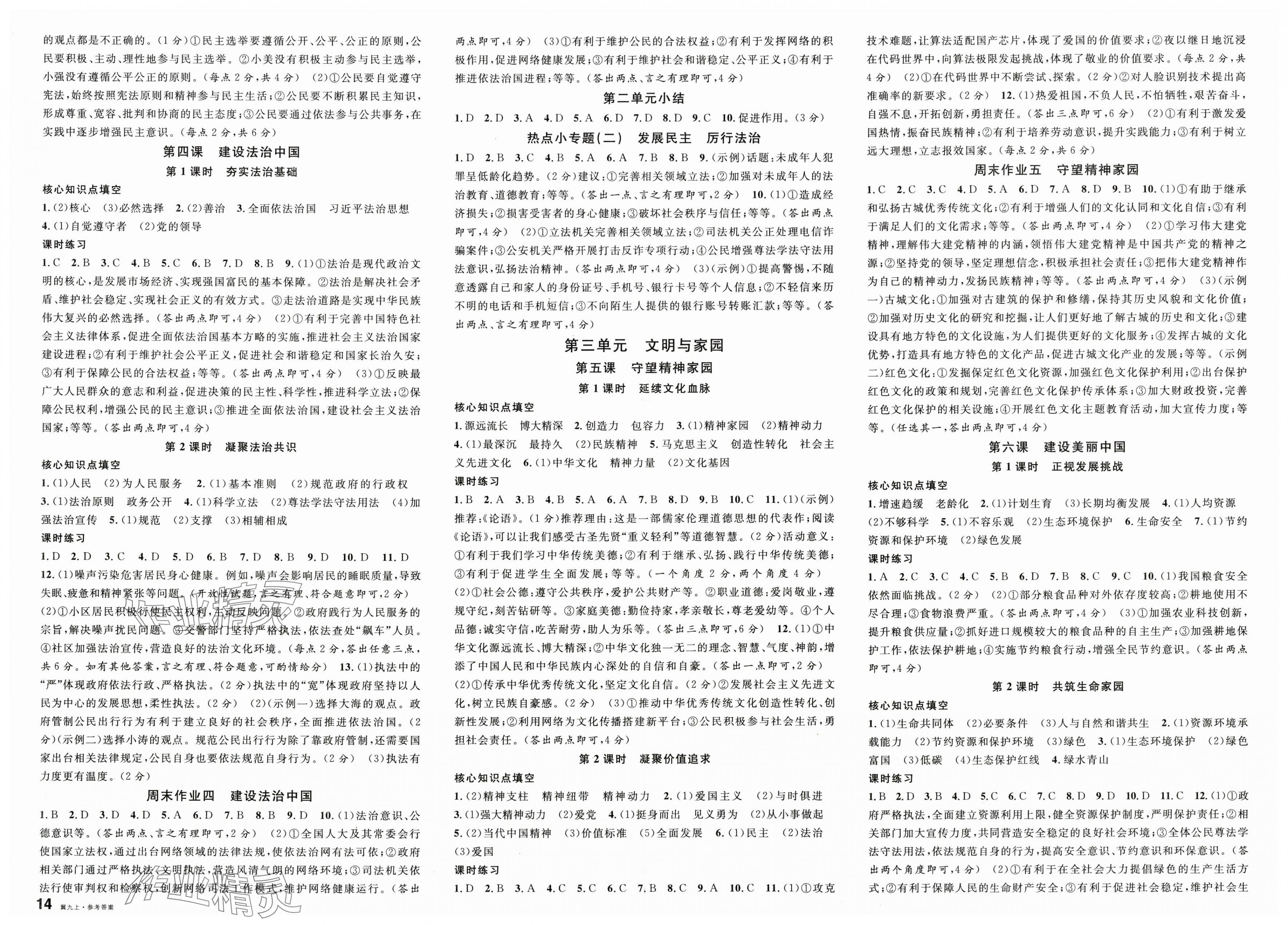 2025年名校课堂九年级道德与法治上册人教版河北专版 第2页