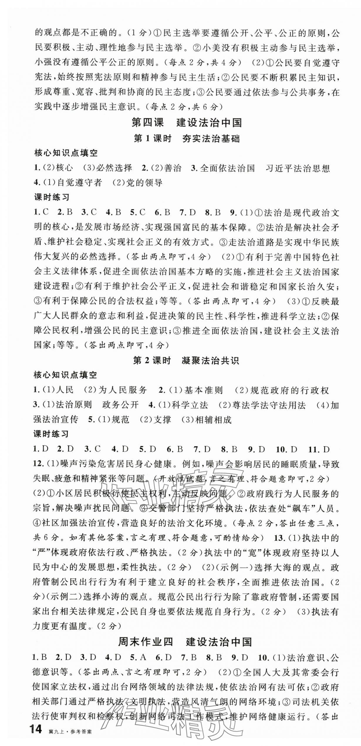 2025年名校课堂九年级道德与法治上册人教版河北专版 第4页