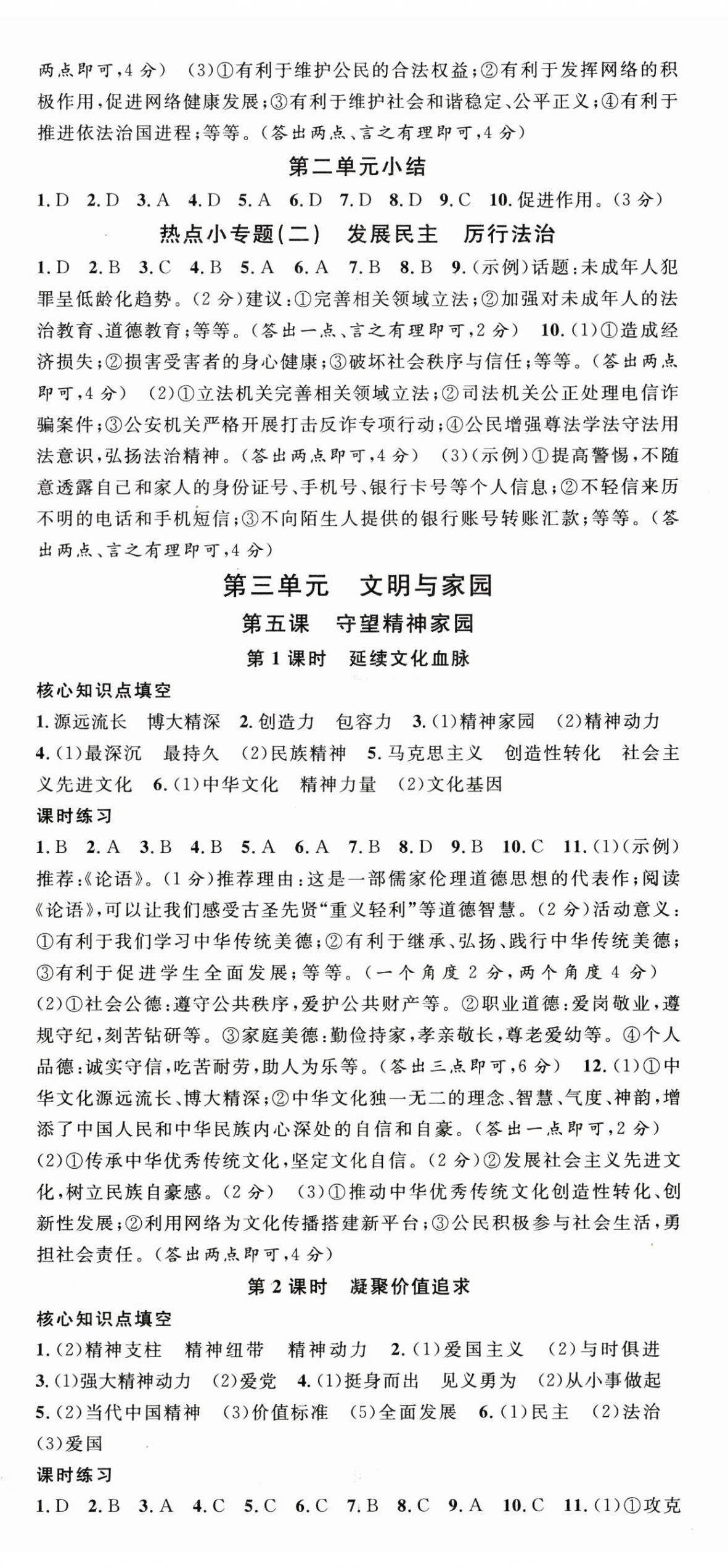 2025年名校课堂九年级道德与法治上册人教版河北专版 第5页