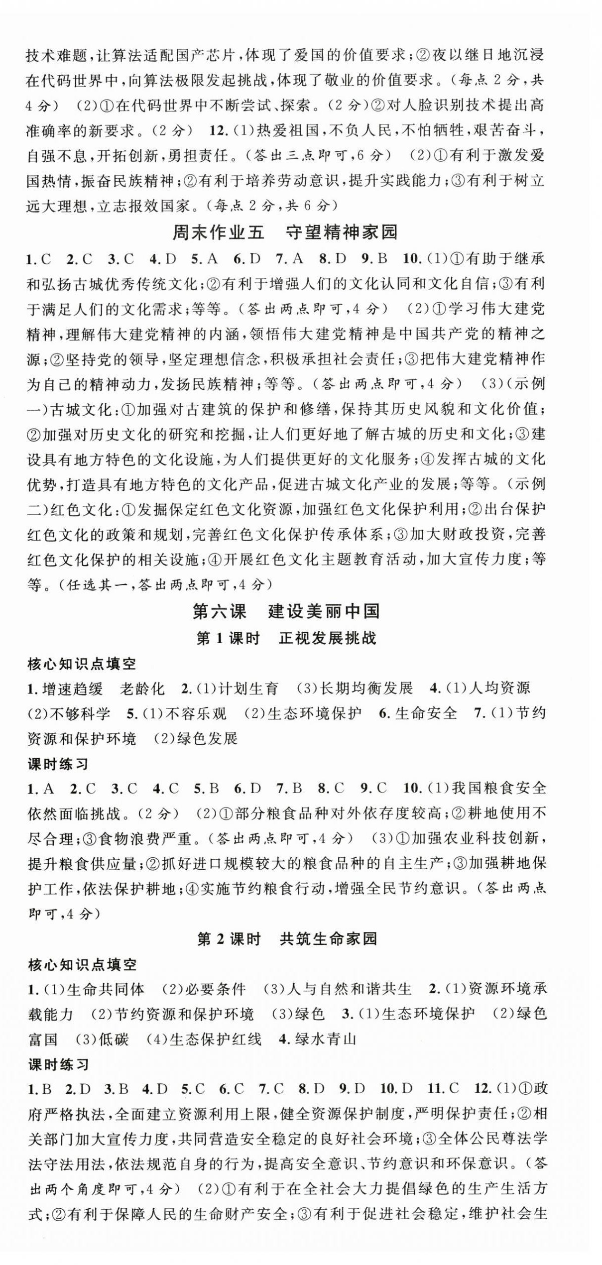 2025年名校课堂九年级道德与法治上册人教版河北专版 第6页