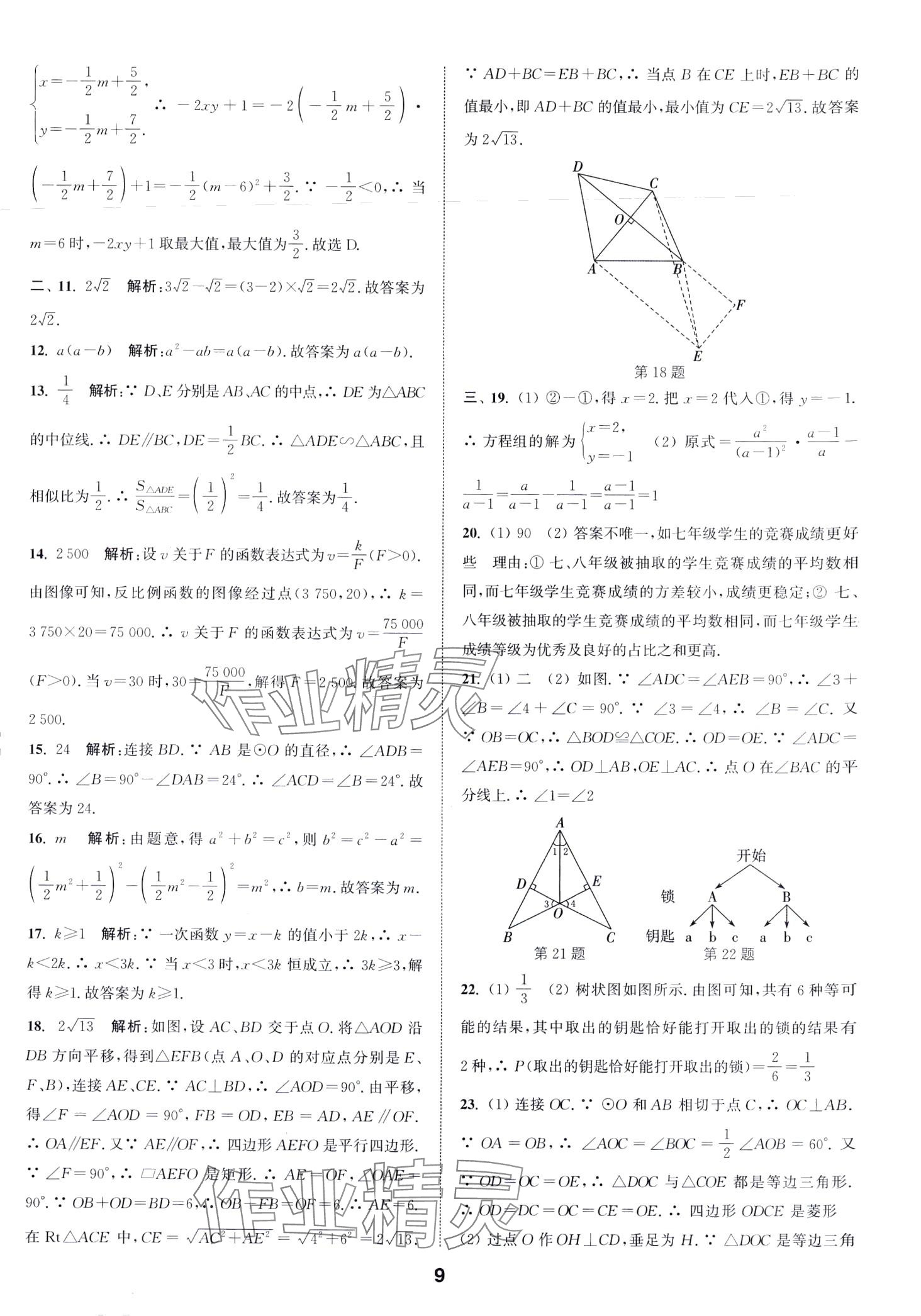 2024年通城學(xué)典卷典數(shù)學(xué)江蘇專版 第9頁