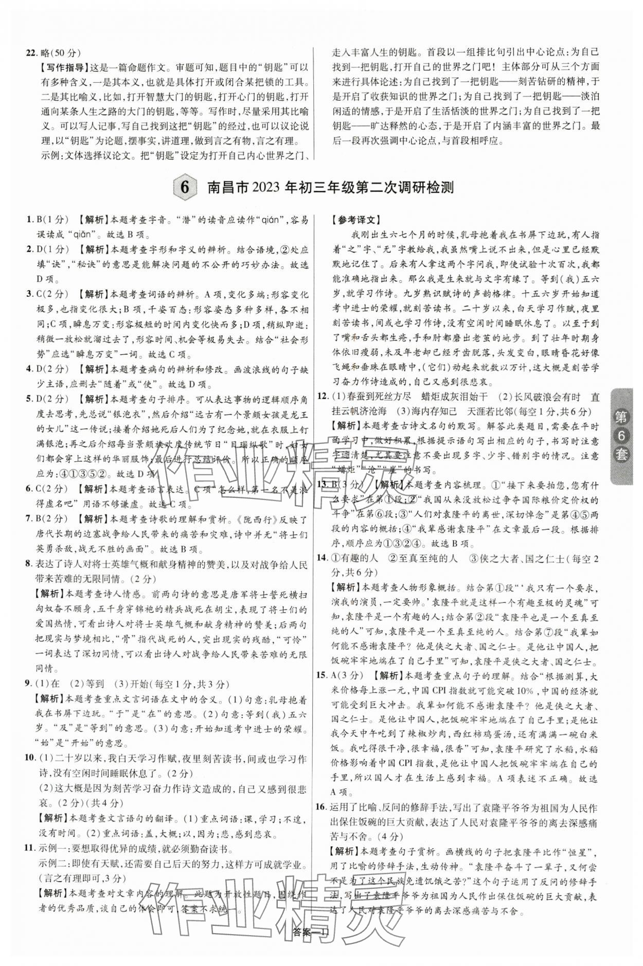 2024年領揚中考卷語文江西專版 參考答案第10頁