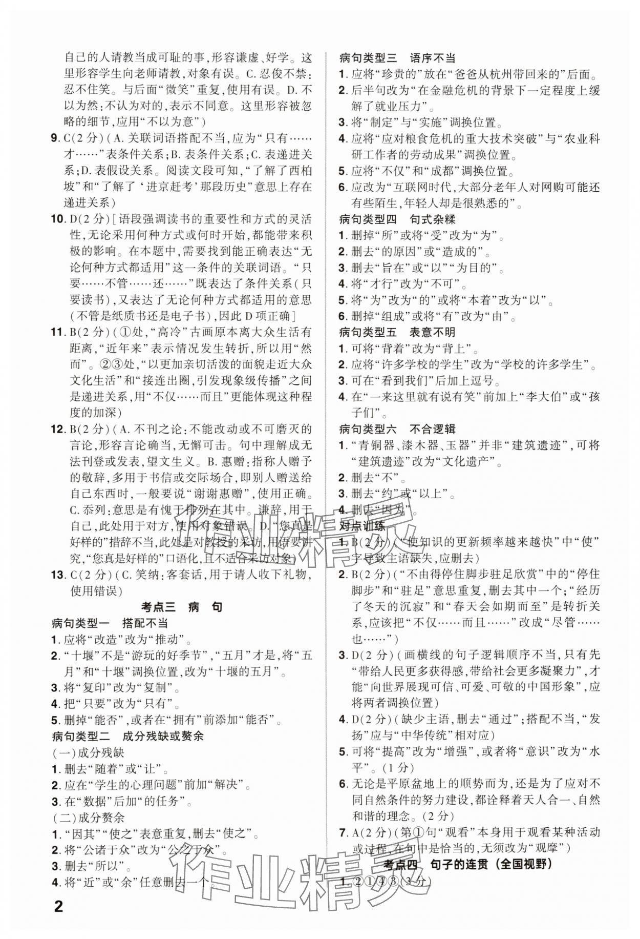 2025年鼎成中考精准提分语文广东专版 参考答案第2页