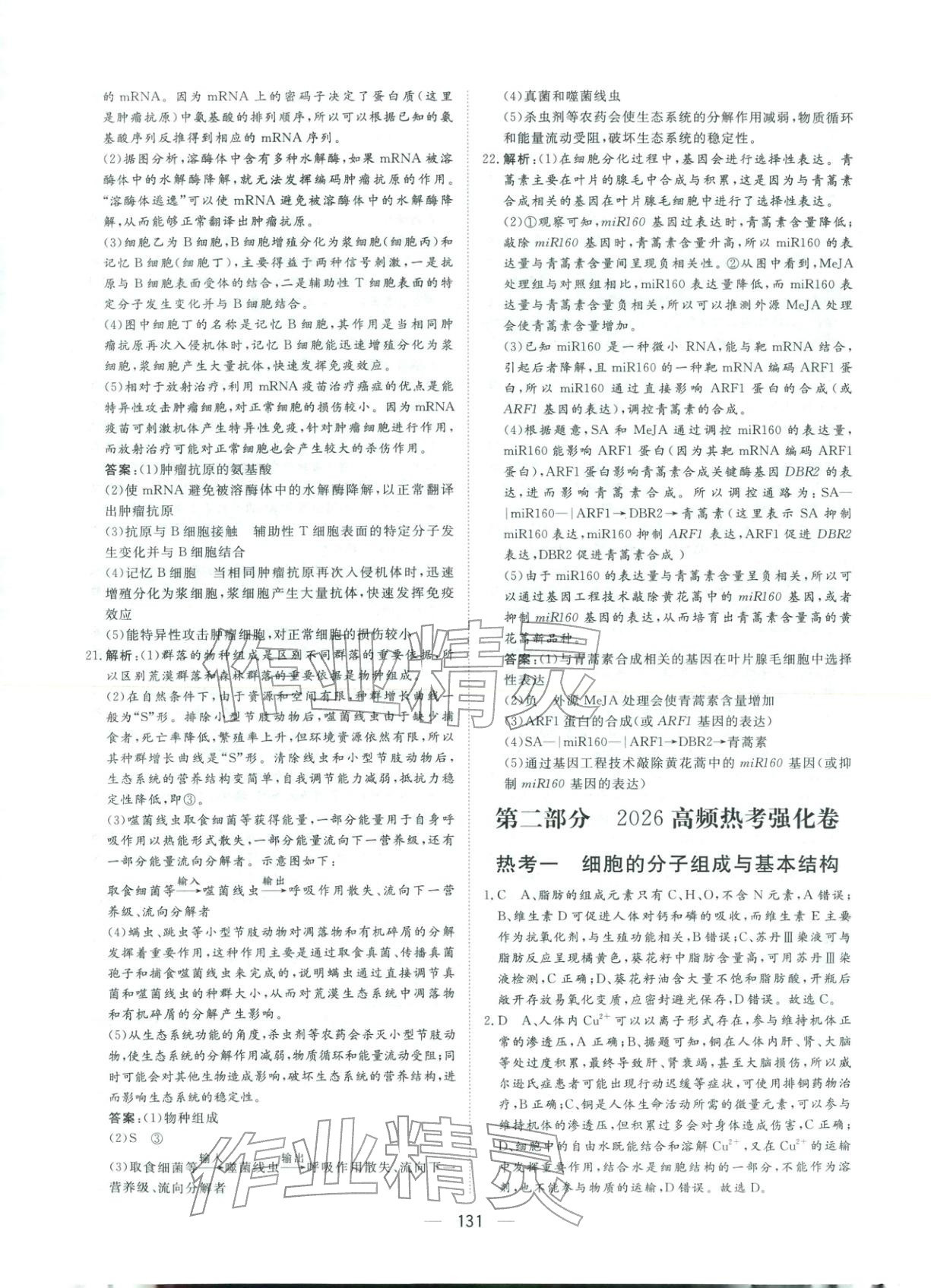 2026年一本密卷高考生物 第3页