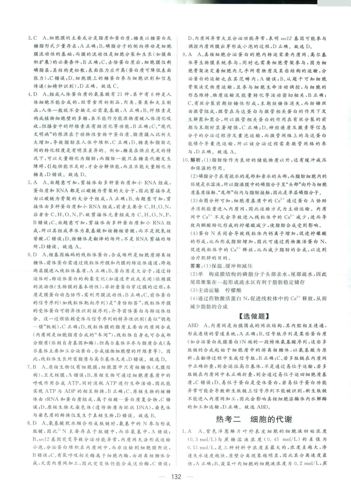 2026年一本密卷高考生物 第4页