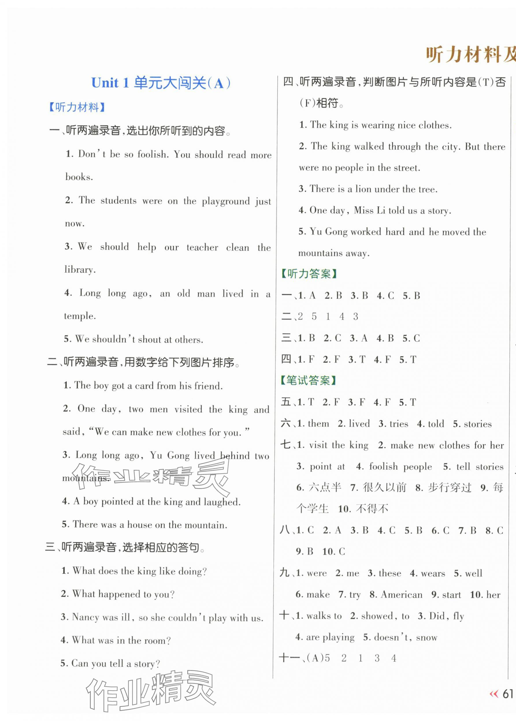 2024年芝麻開花能力形成同步測(cè)試卷六年級(jí)英語上冊(cè)譯林版 第1頁