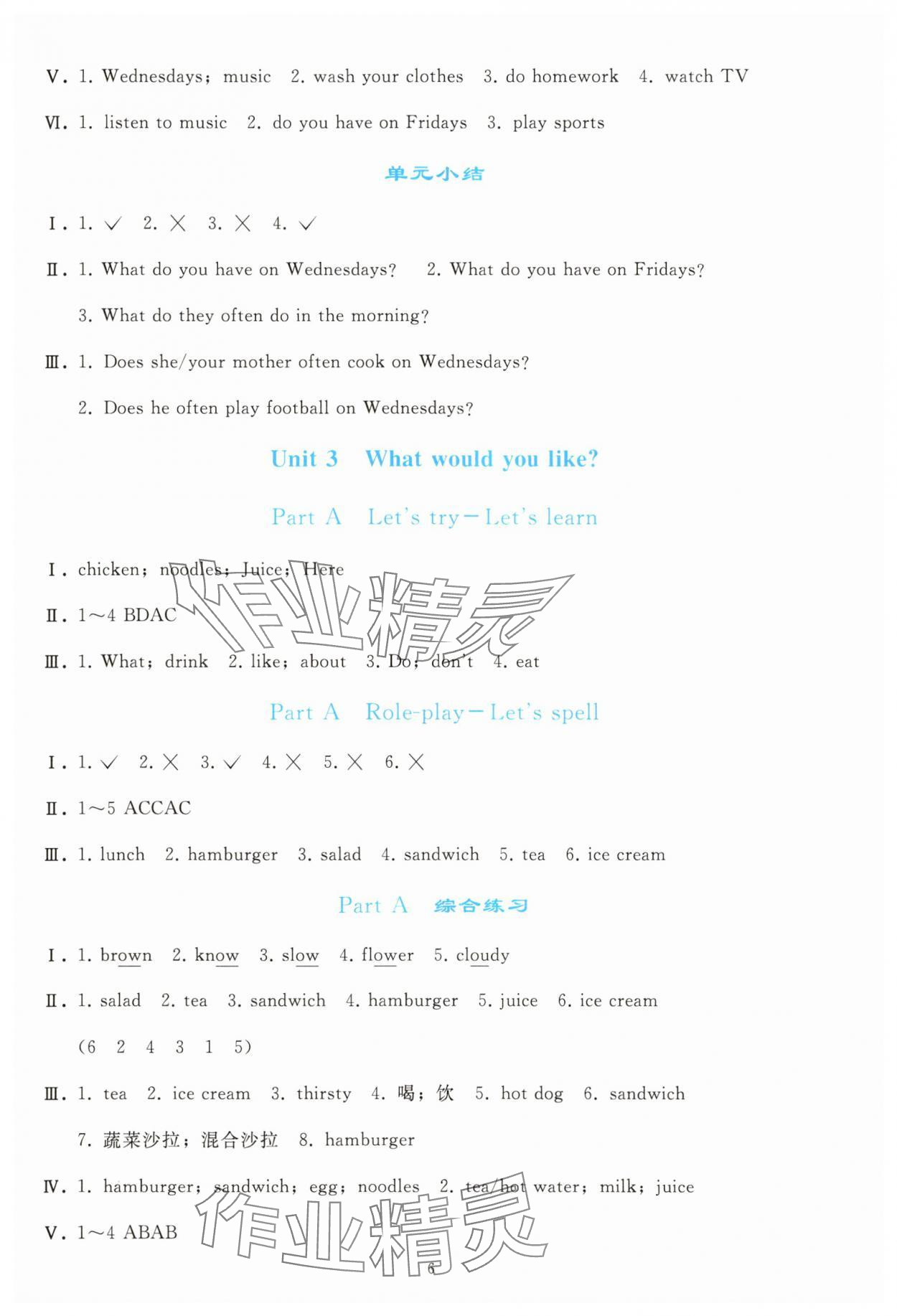 2025年同步轻松练习五年级英语上册人教版 参考答案第5页