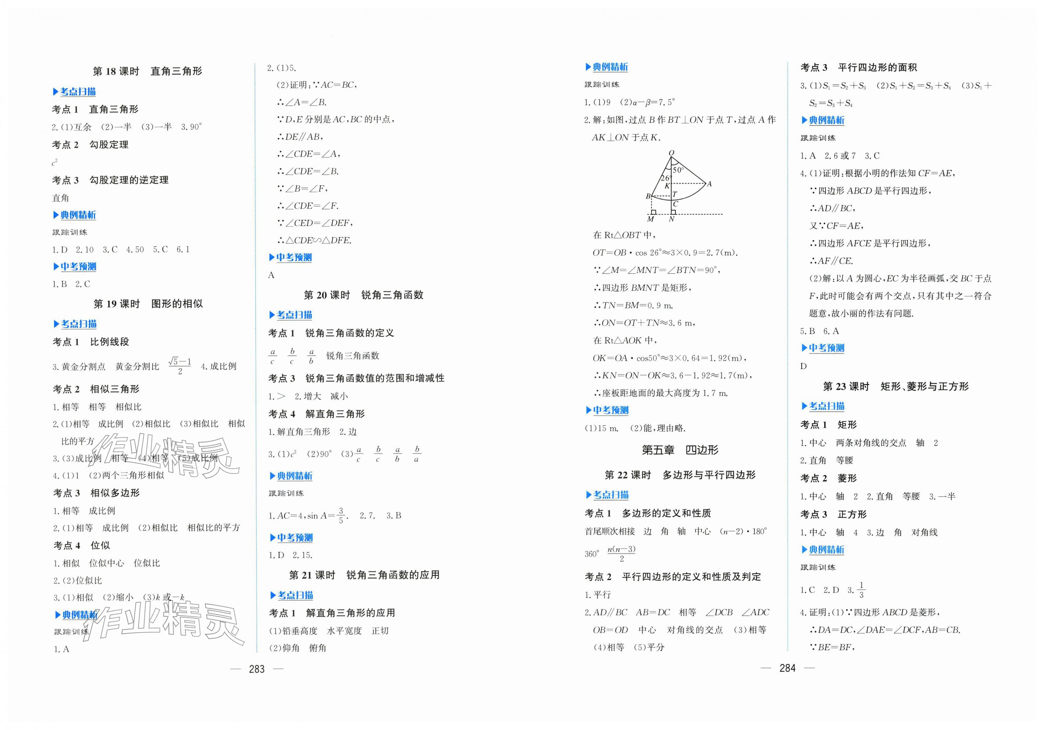 2026年贏在中考杭州出版社數(shù)學(xué)&nbsp;第4頁(yè)