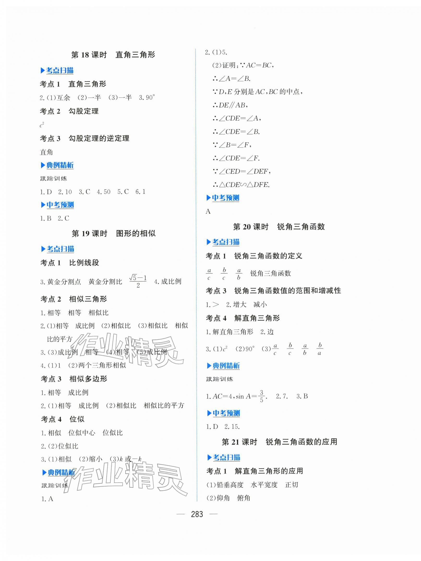 2026年赢在中考杭州出版社数学&nbsp;第7页