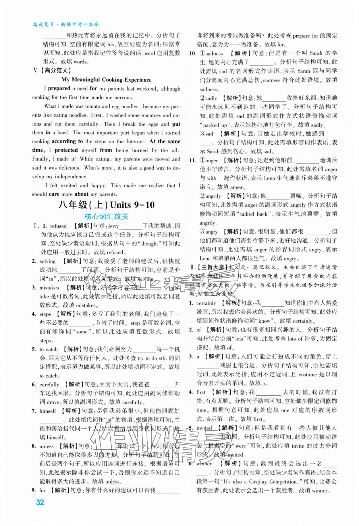 2024年高效復(fù)習(xí)新疆中考英語 參考答案第32頁