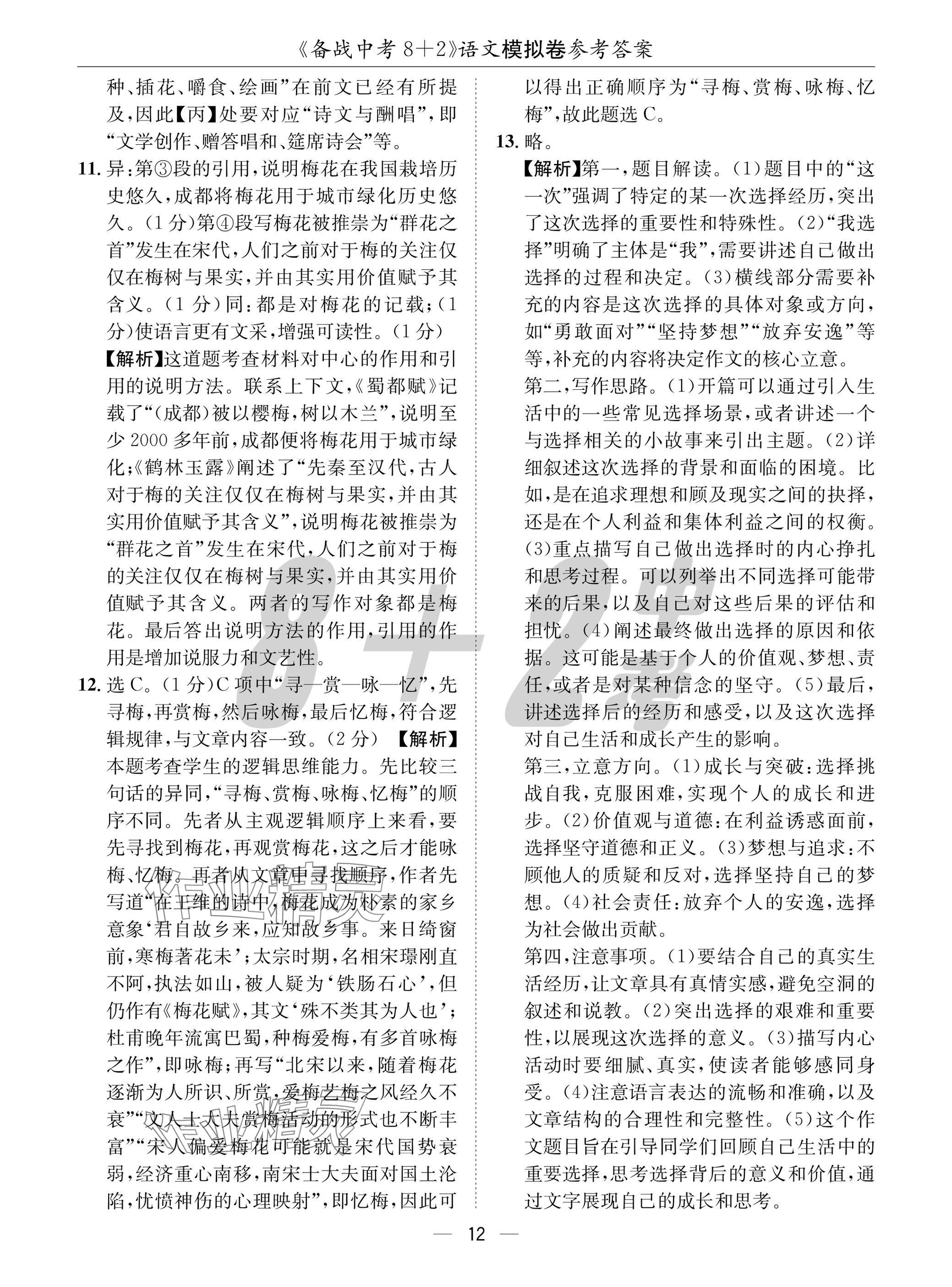 2025年中考密卷8加2語文 參考答案第12頁