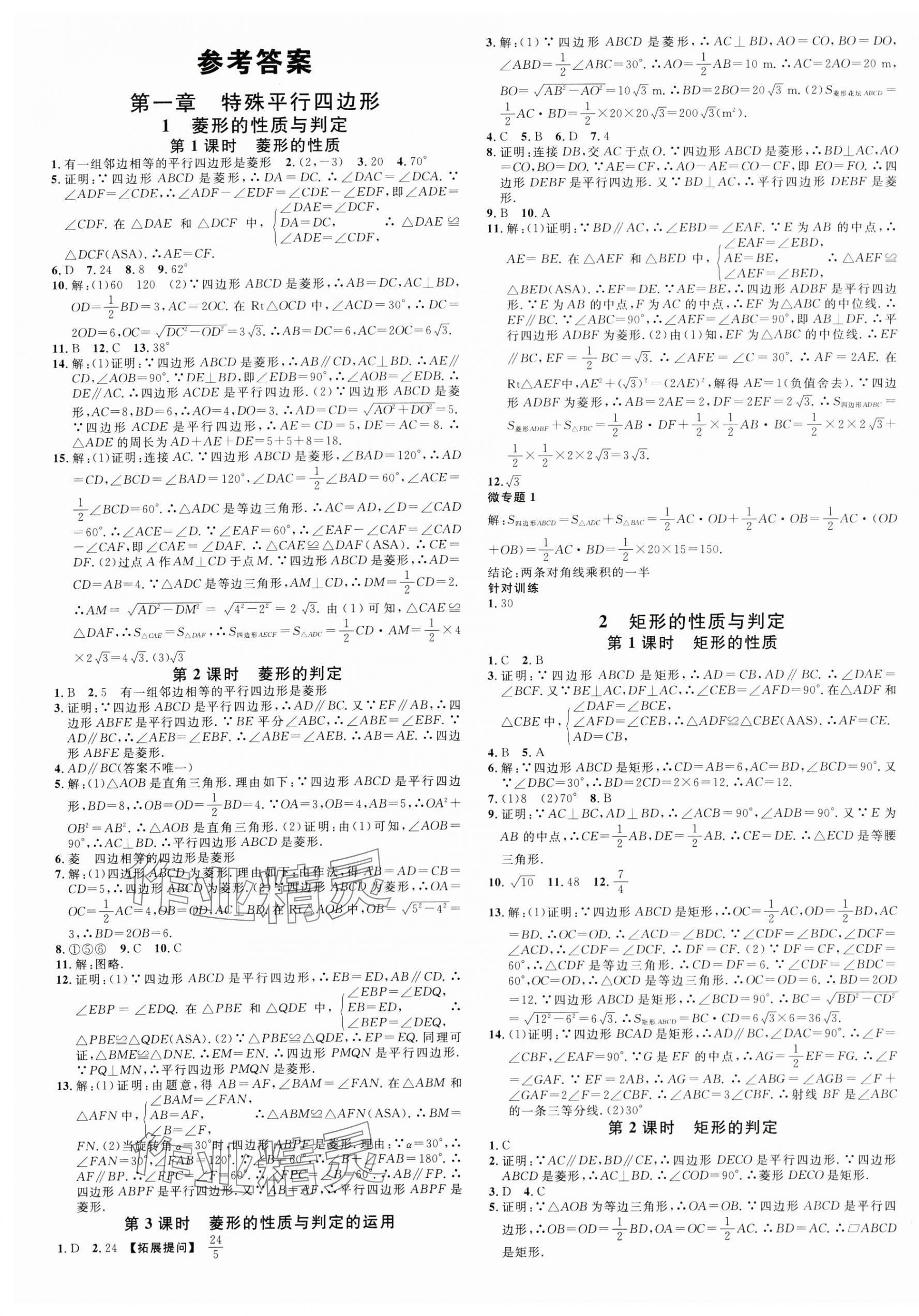 2024年名校课堂九年级数学上册北师大版陕西专版 第1页