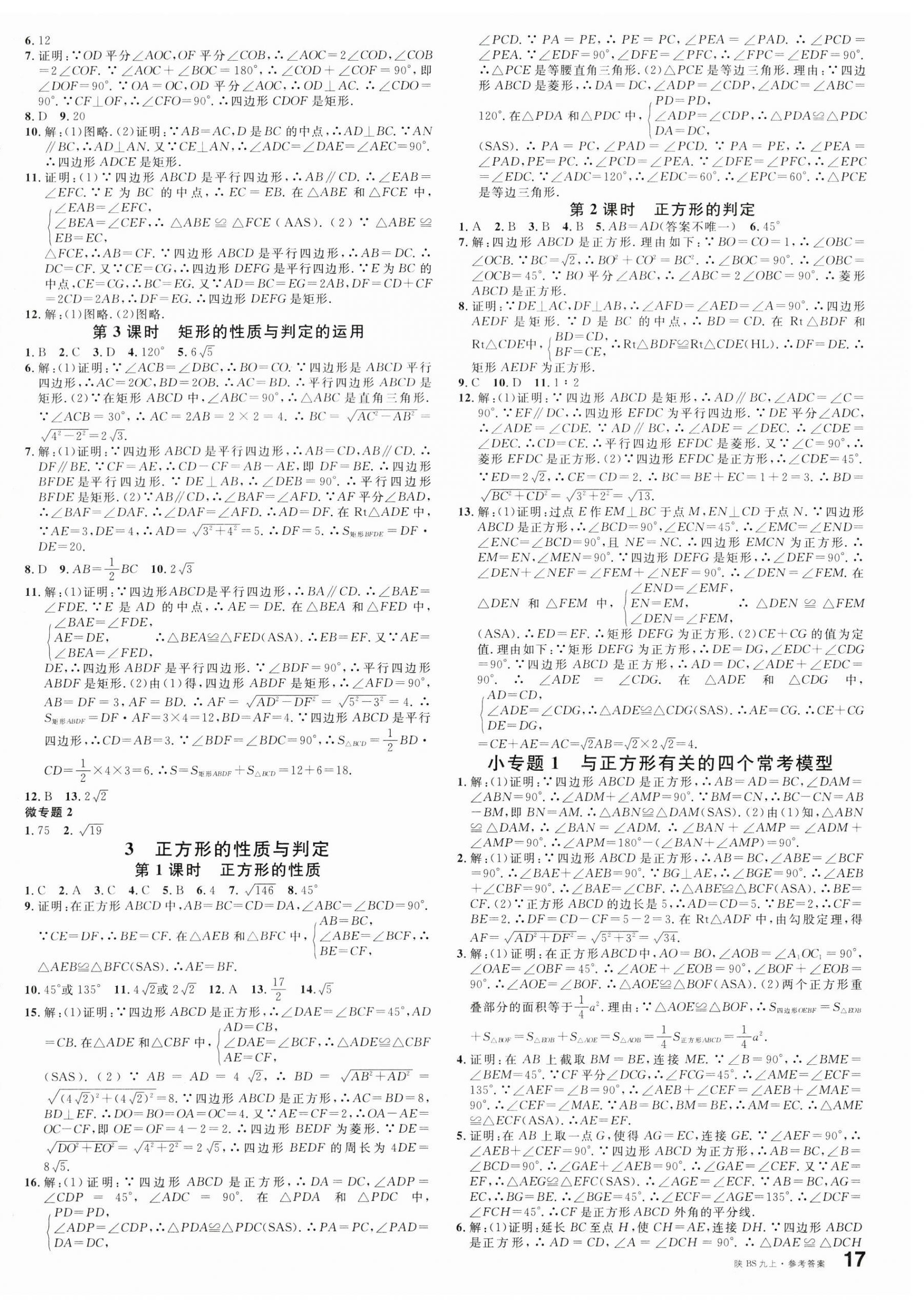 2024年名校课堂九年级数学上册北师大版陕西专版 第2页