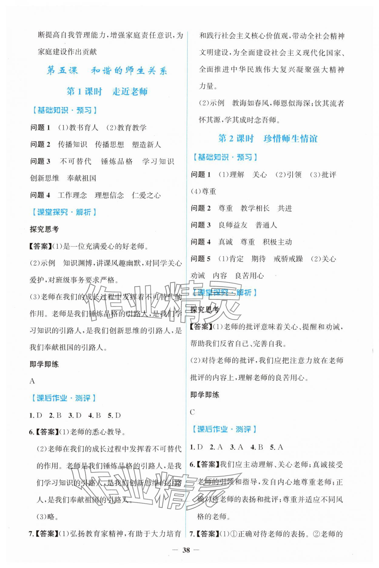 2025年同步解析與測評學考練七年級道德與法治上冊人教版 第6頁