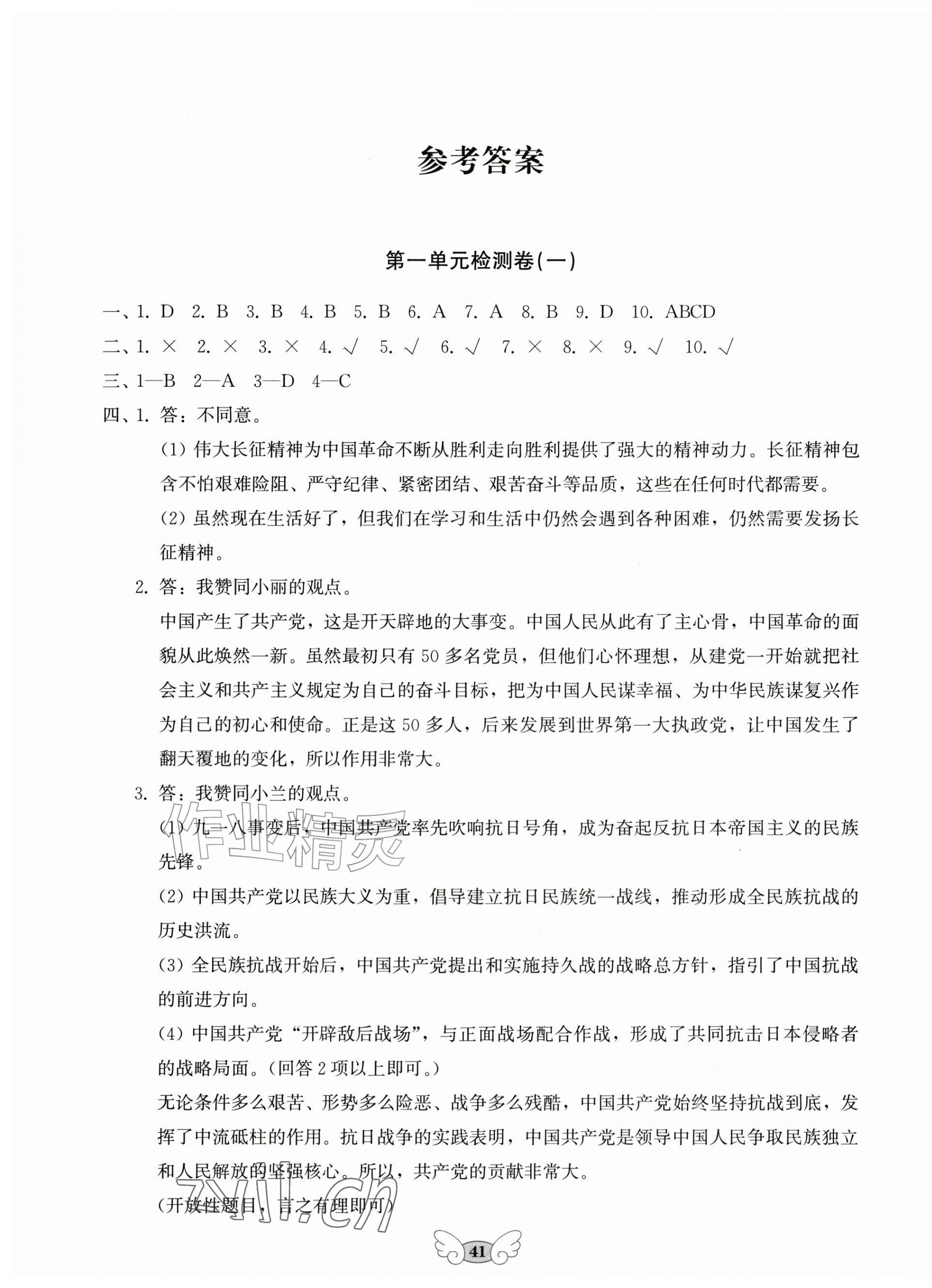 2026年小学能力素养评价与作业设计五年级道德与法治上册人教版&nbsp;第1页