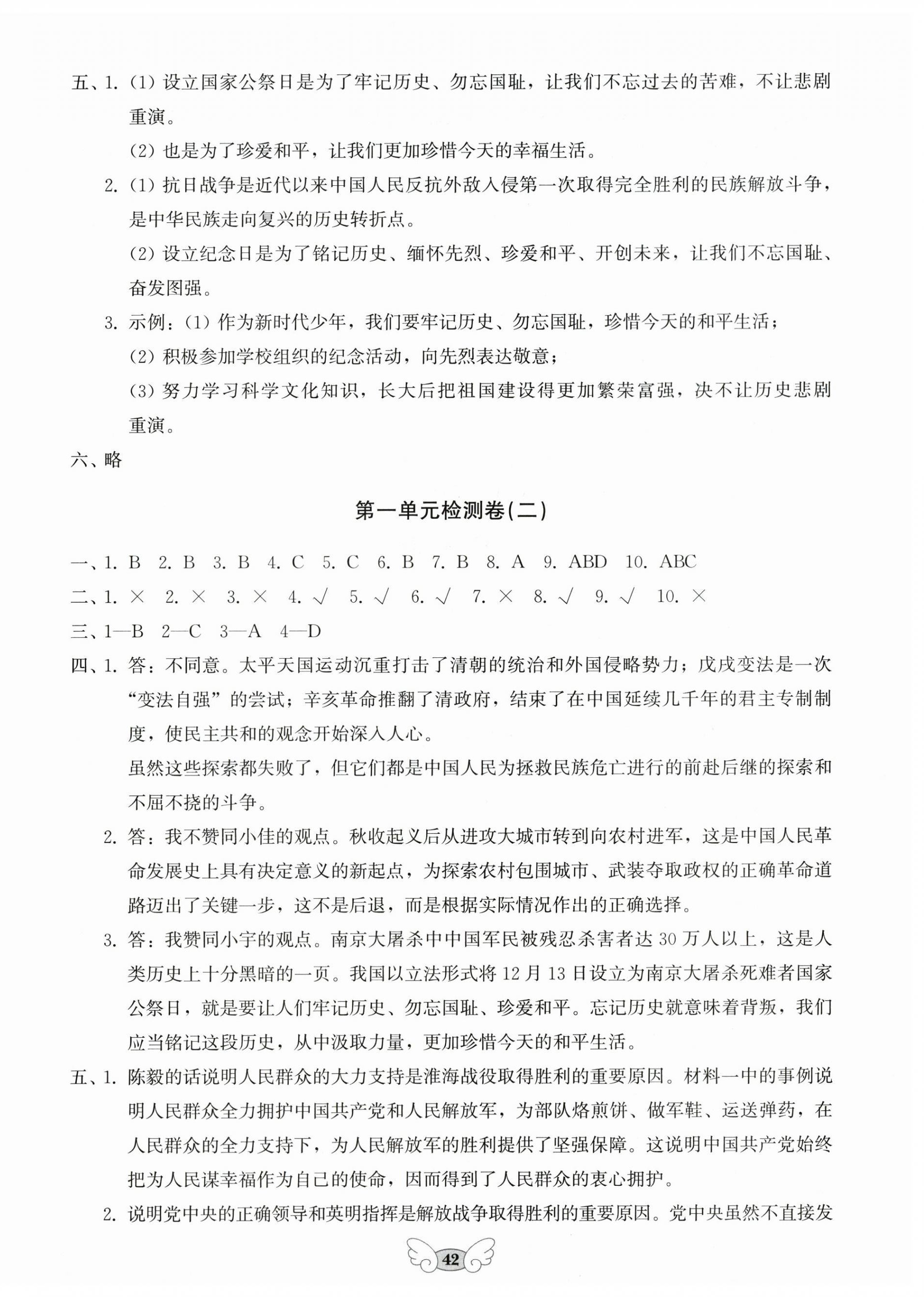 2026年小学能力素养评价与作业设计五年级道德与法治上册人教版&nbsp;第2页
