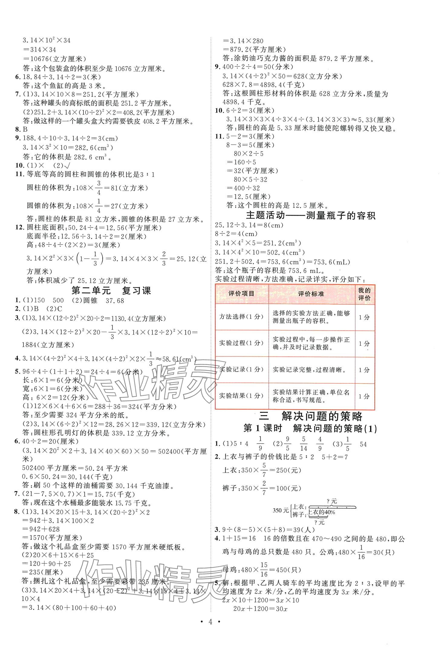 2024年每时每刻快乐优加作业本六年级数学下册苏教版 第4页