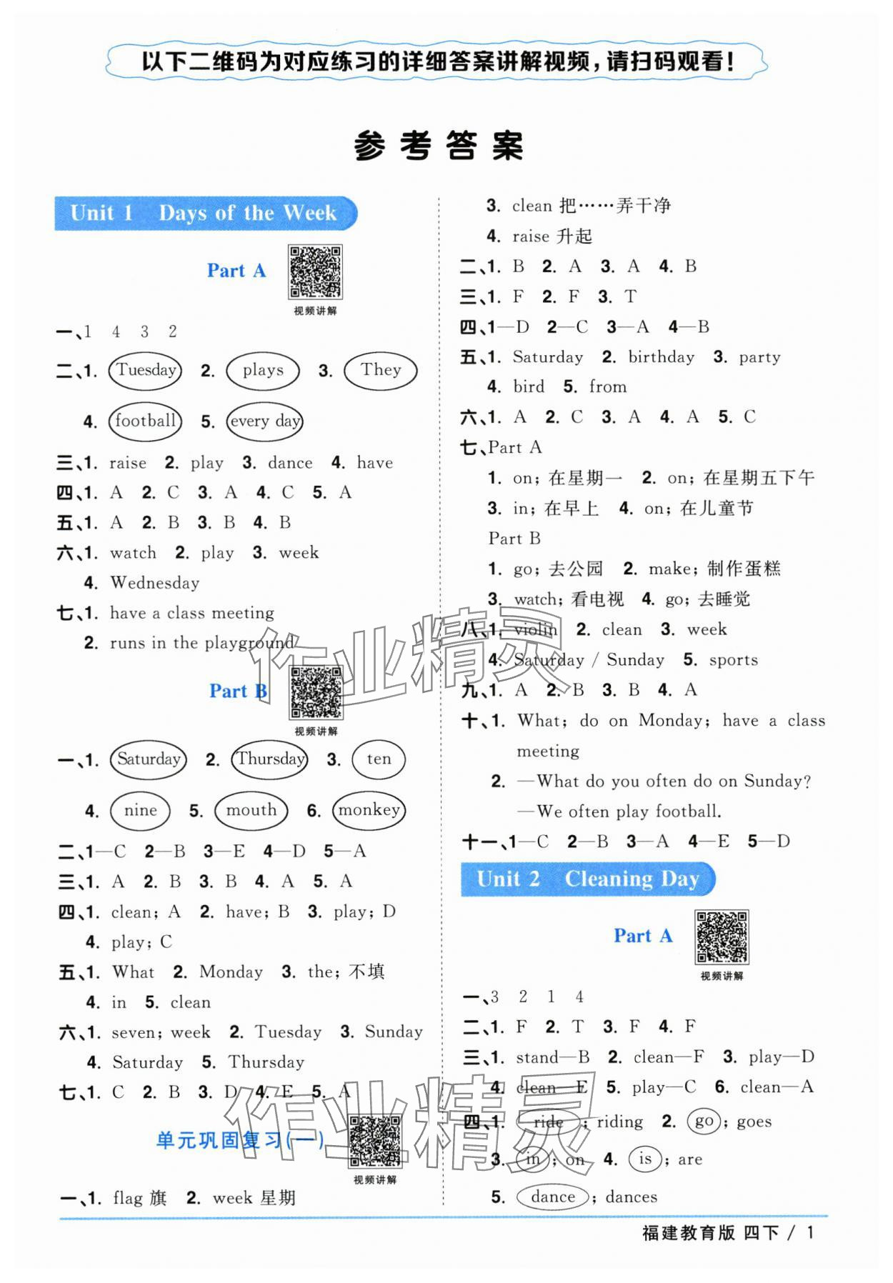 2024年陽光同學(xué)課時優(yōu)化作業(yè)四年級英語下冊閩教版福建專版 參考答案第1頁