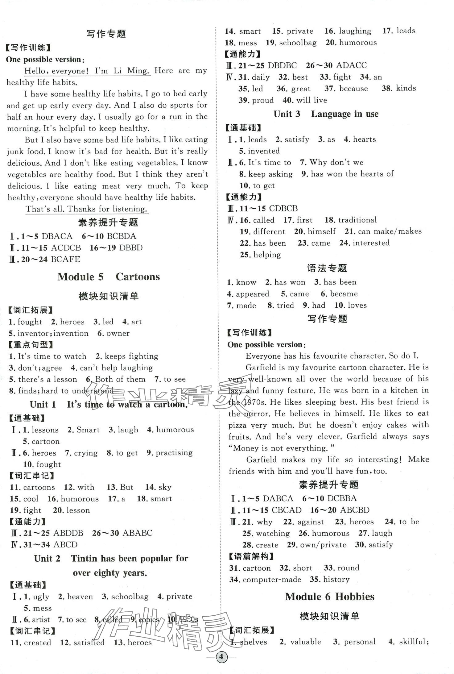 2024年優(yōu)加學(xué)案課時(shí)通八年級(jí)英語(yǔ)下冊(cè)外研版 第4頁(yè)