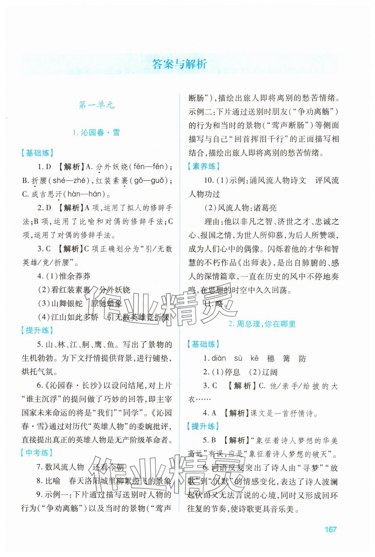 2023年绩优学案九年级语文上册人教版 第1页