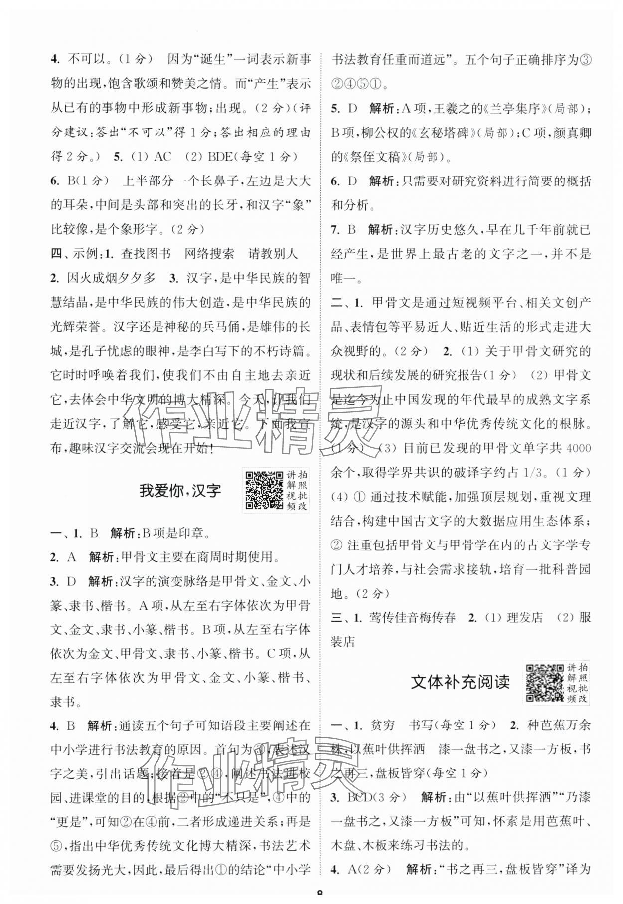 2025年拔尖特訓五年級語文下冊人教版 第8頁