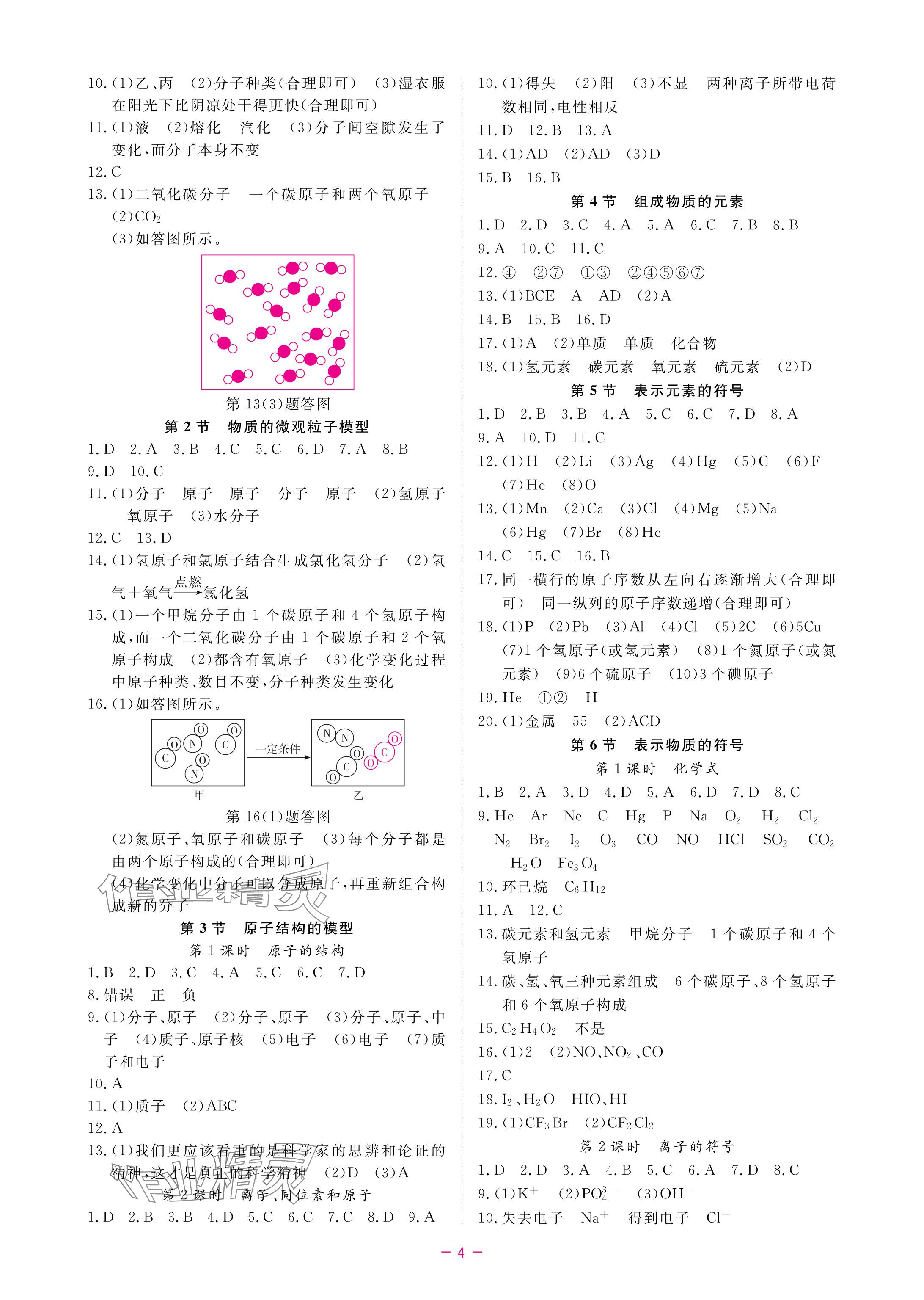 2024年全效學(xué)習(xí)階段發(fā)展評(píng)價(jià)八年級(jí)科學(xué)下冊(cè)浙教版 參考答案第4頁(yè)