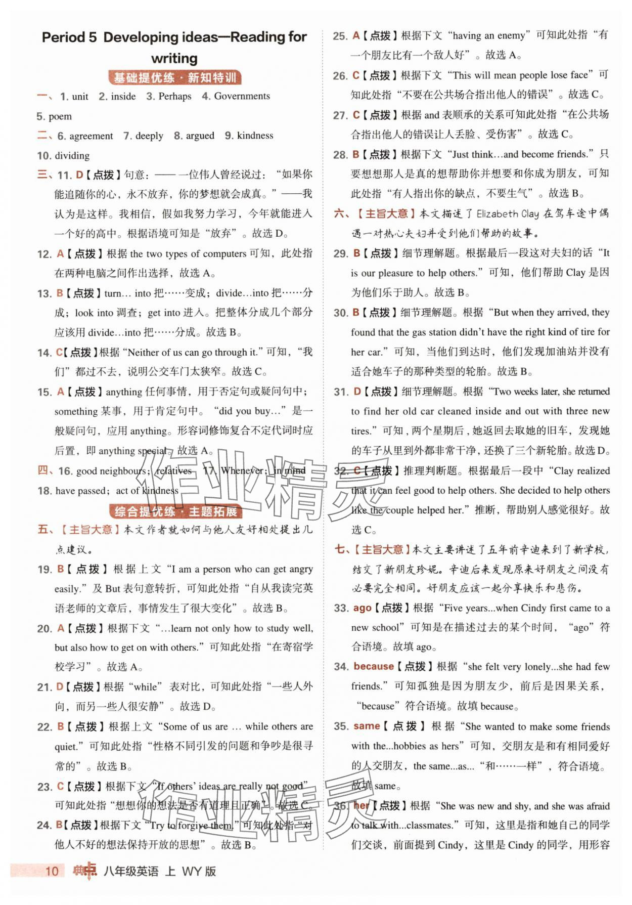 2025年綜合應用創新題典中點八年級英語上冊外研版 第10頁