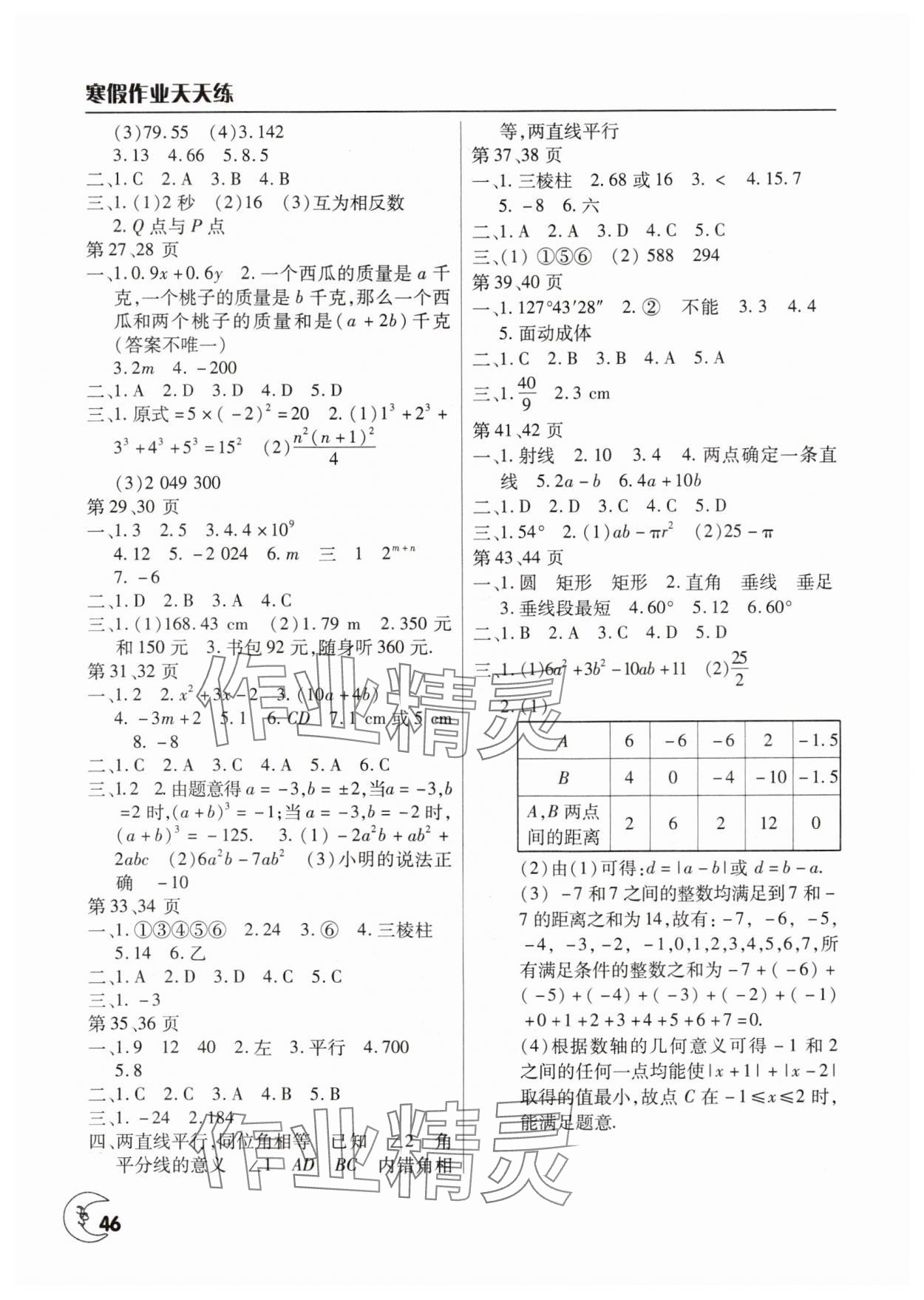 2025年寒假作业天天练七年级数学华师大版文心出版社 第2页