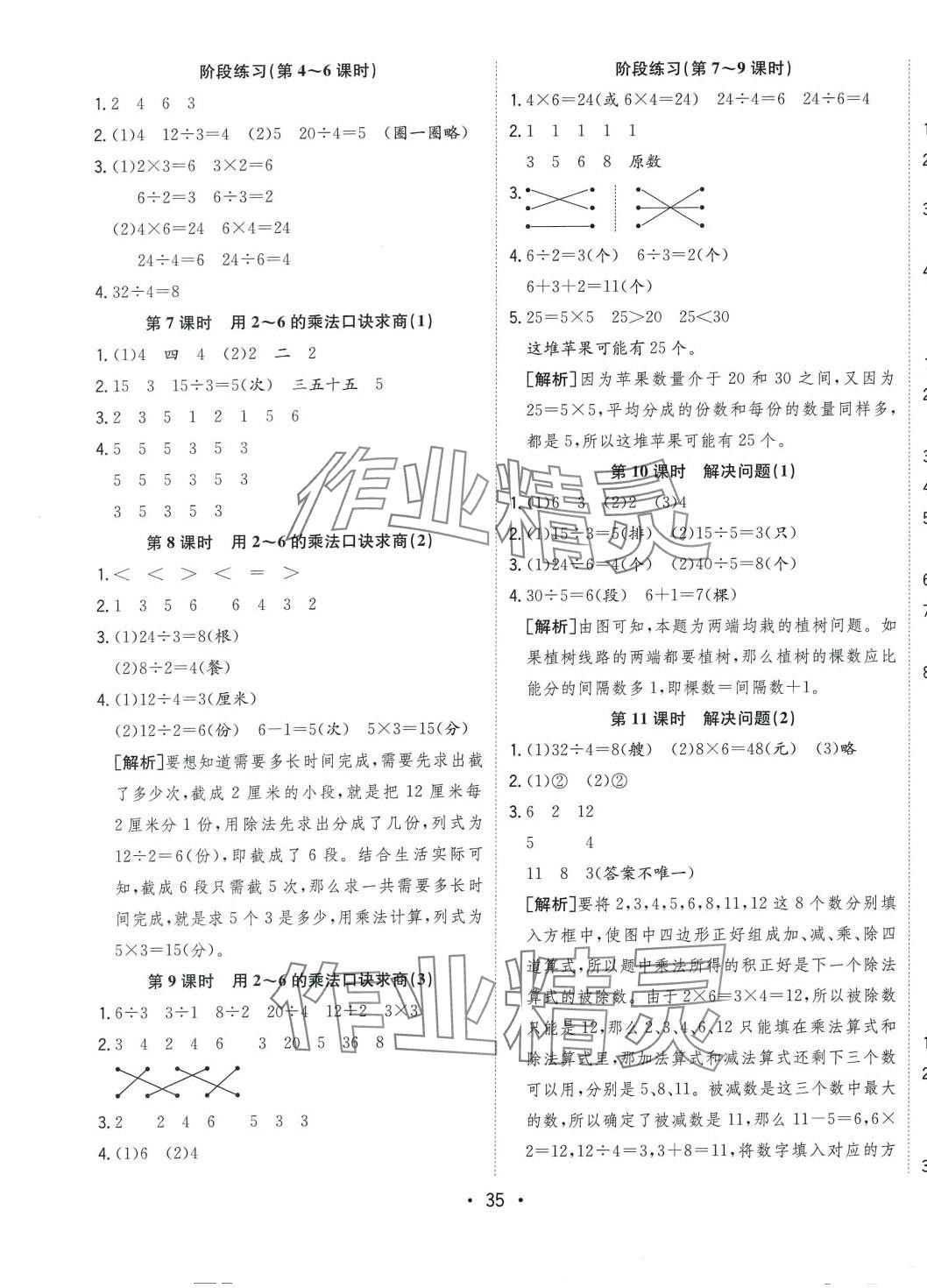 2024年全頻道課時(shí)作業(yè)二年級數(shù)學(xué)下冊人教版 第4頁