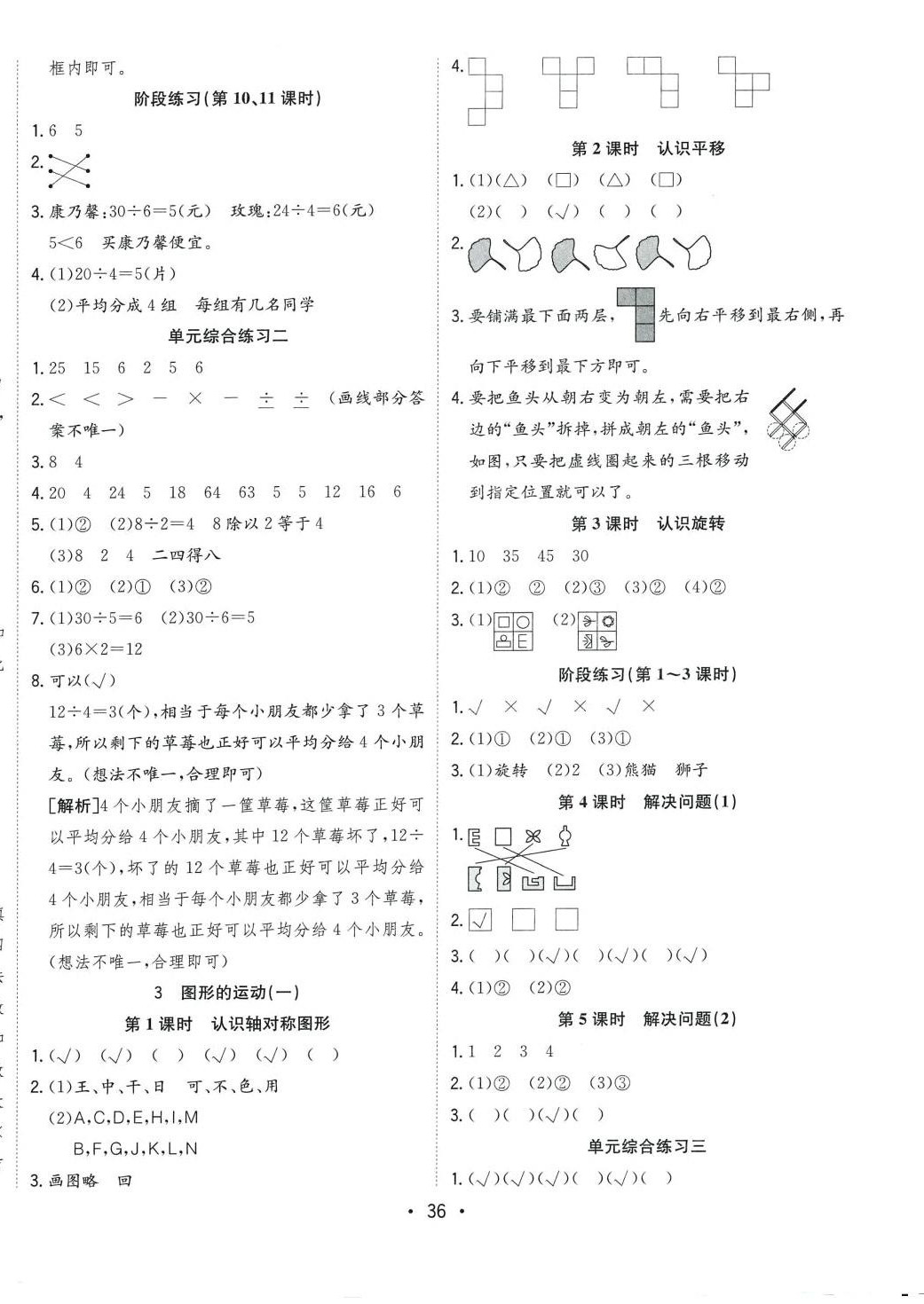 2024年全頻道課時(shí)作業(yè)二年級(jí)數(shù)學(xué)下冊人教版 第5頁