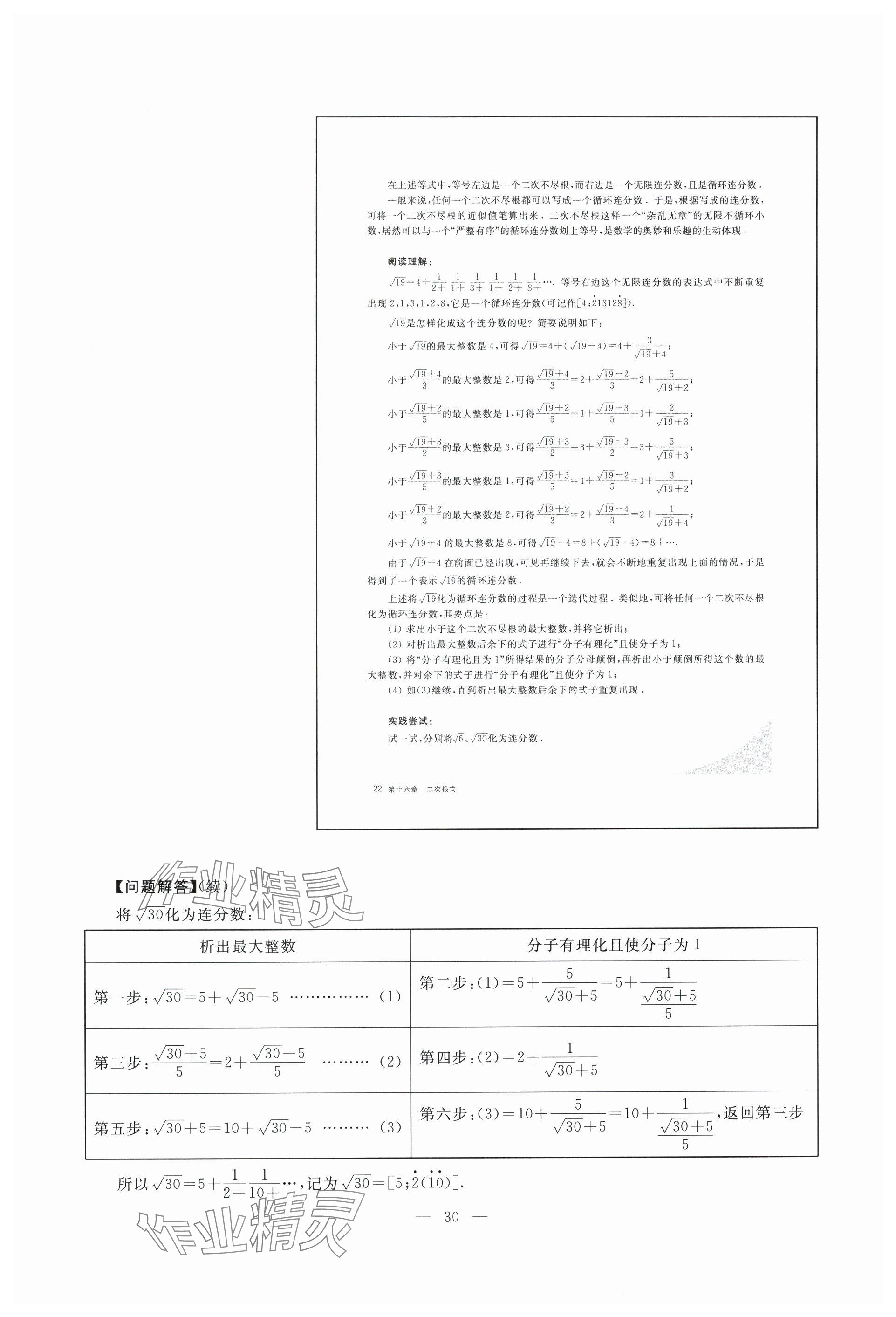 2024年教材課本八年級(jí)數(shù)學(xué)上冊(cè)滬教版54制 參考答案第24頁(yè)