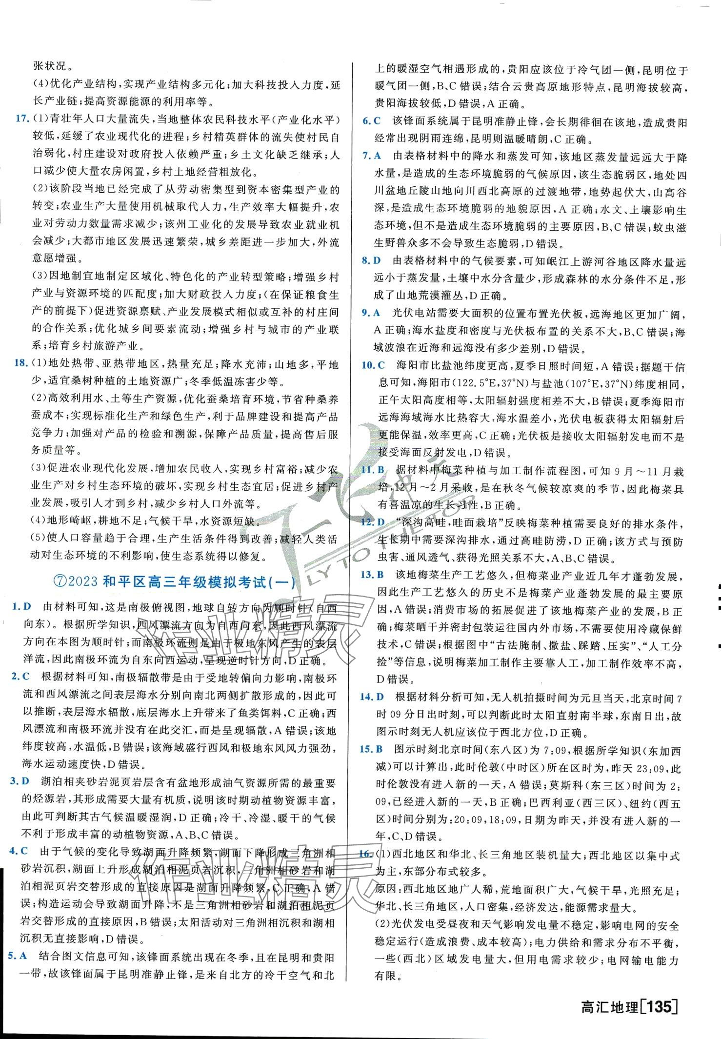 2024年一飛沖天中考模擬試題匯編高中地理 第8頁