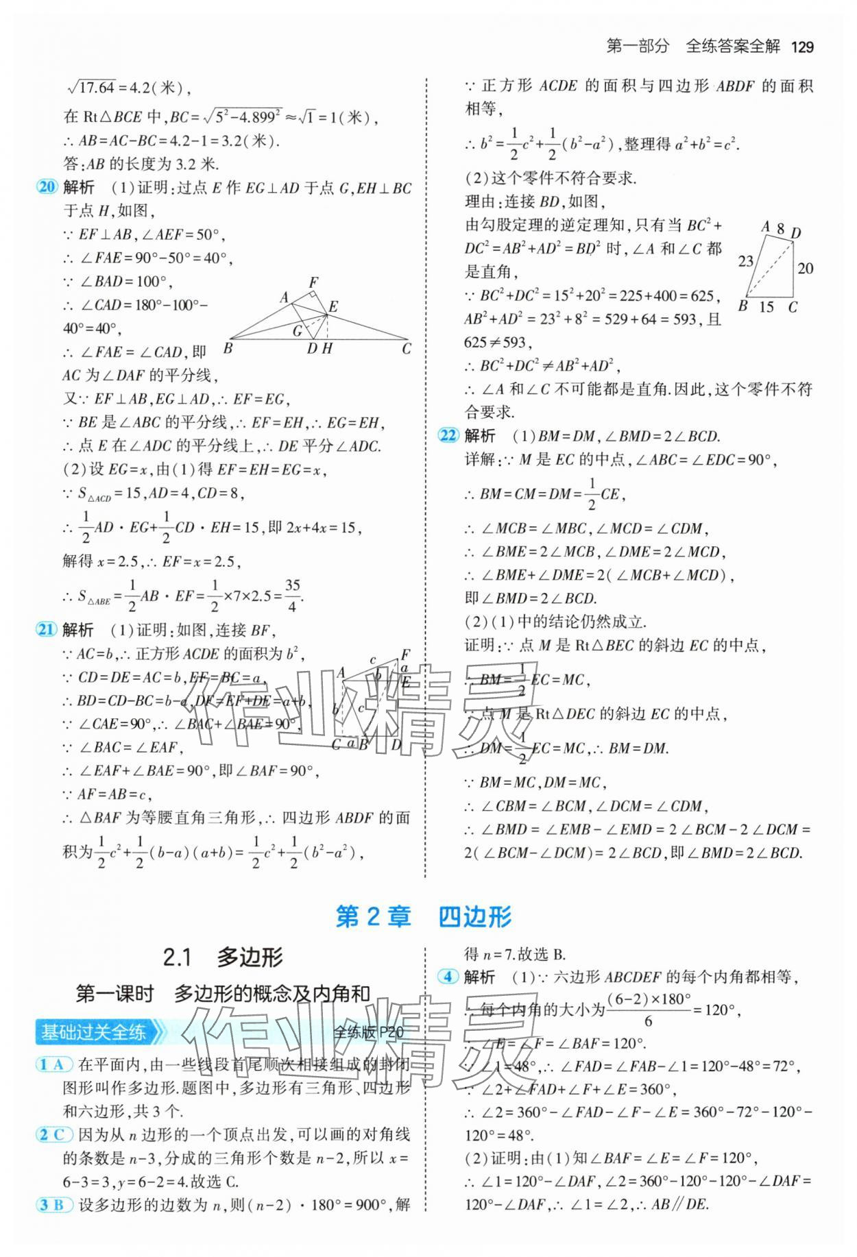 2025年5年中考3年模擬八年級數(shù)學(xué)下冊湘教版 第11頁