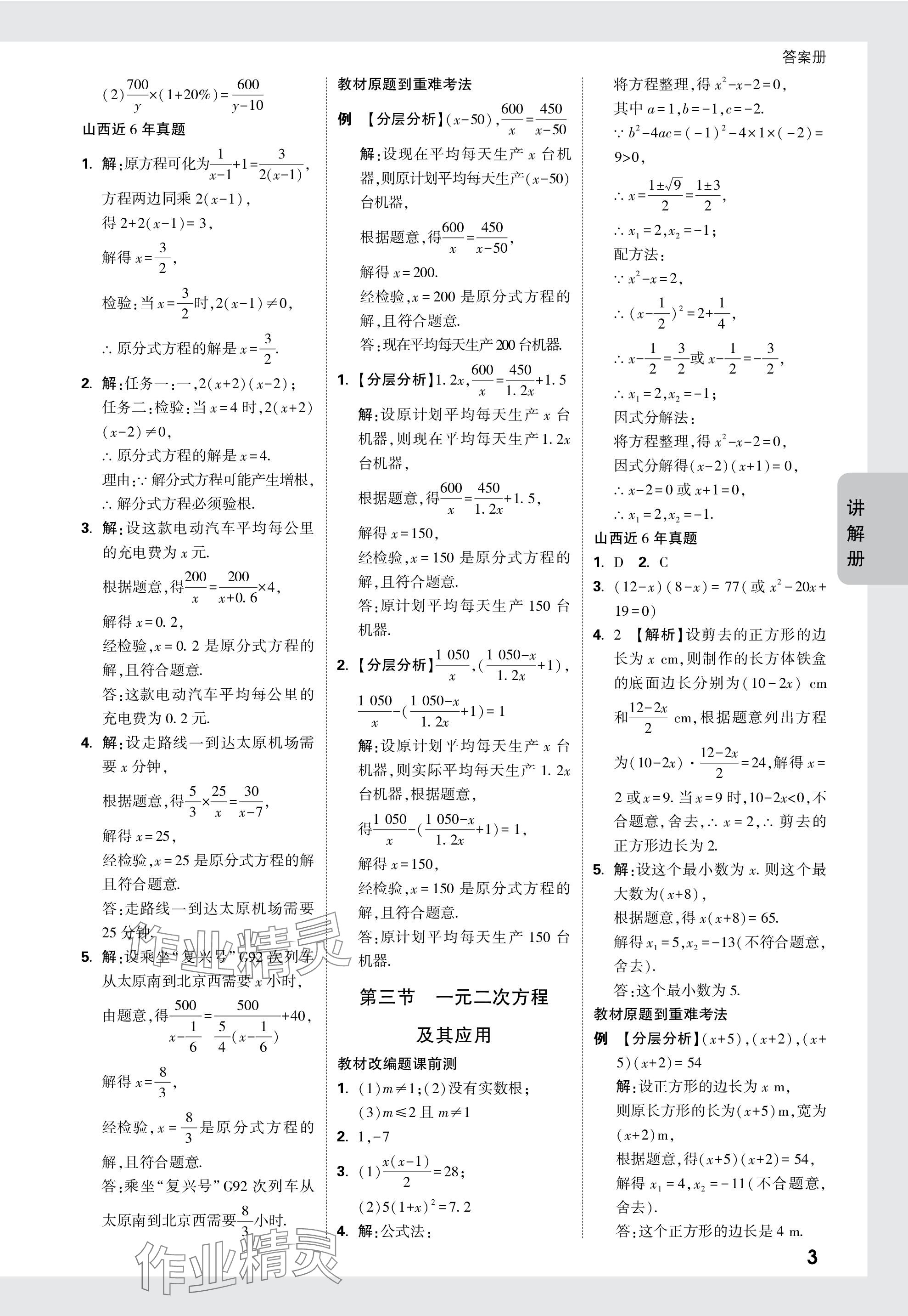 2024年中考面对面数学山西专版 参考答案第3页