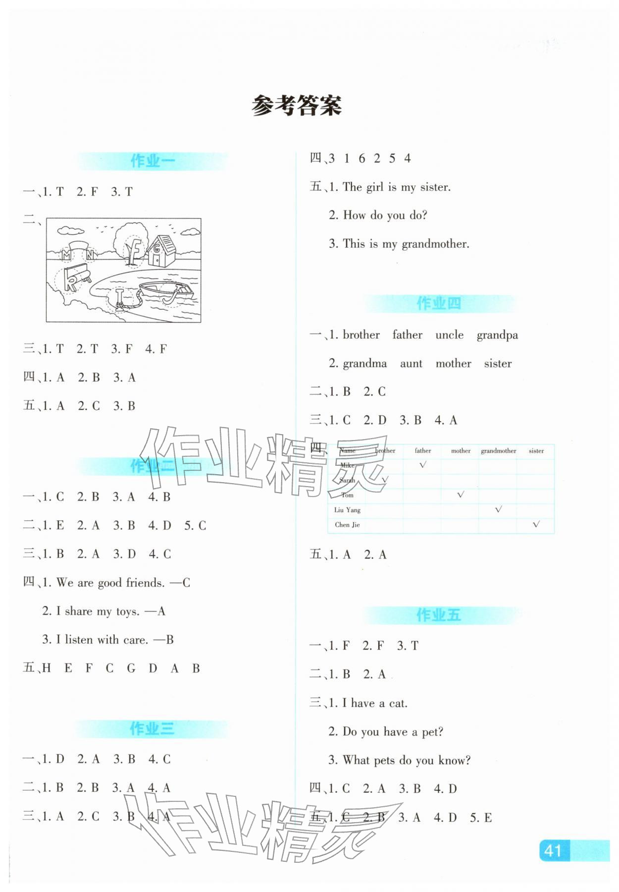2026年寒假作业河北教育出版社三年级英语人教版&nbsp;第1页
