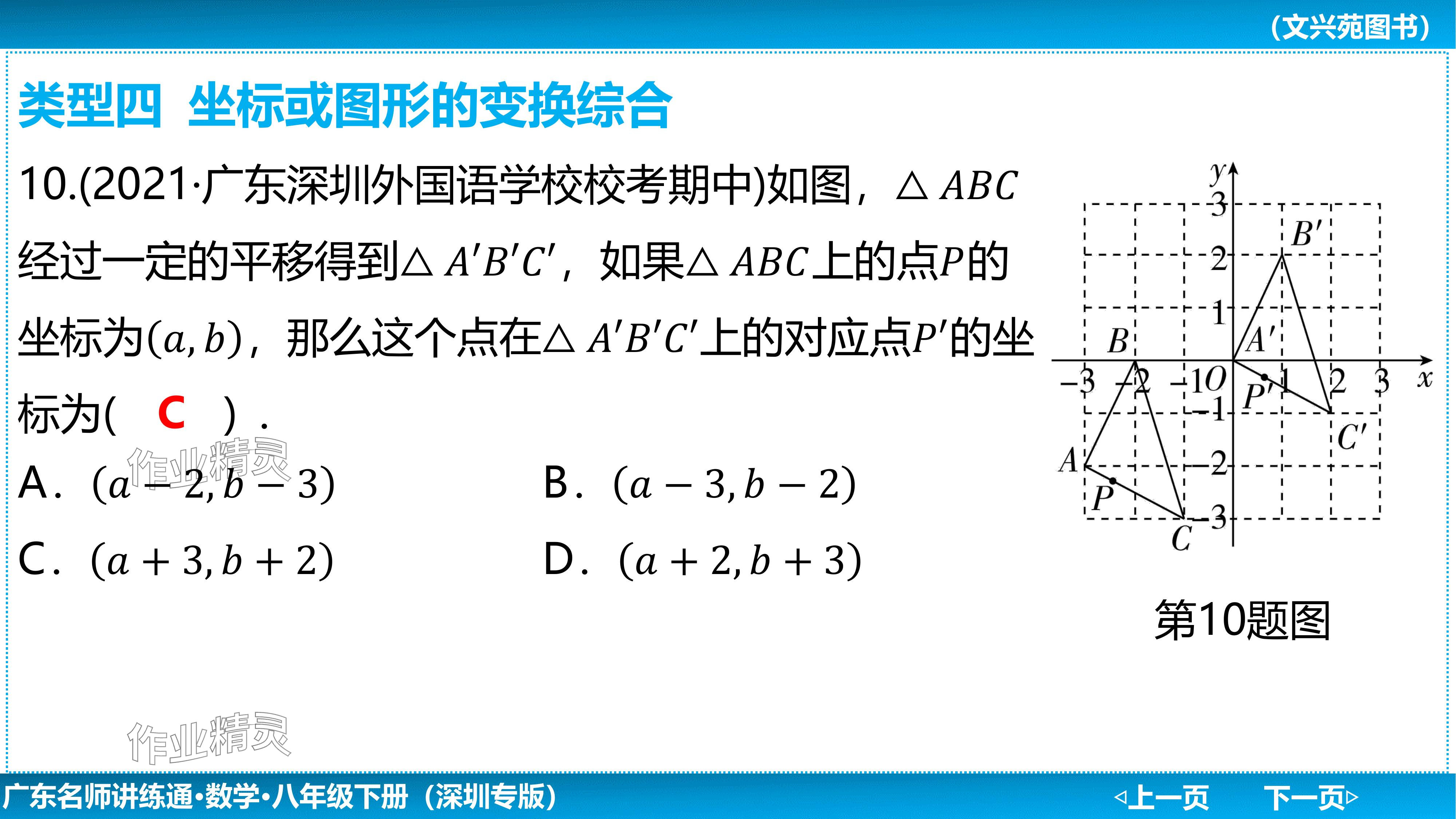 2024年廣東名師講練通八年級數學下冊北師大版深圳專版基礎版 參考答案第140頁