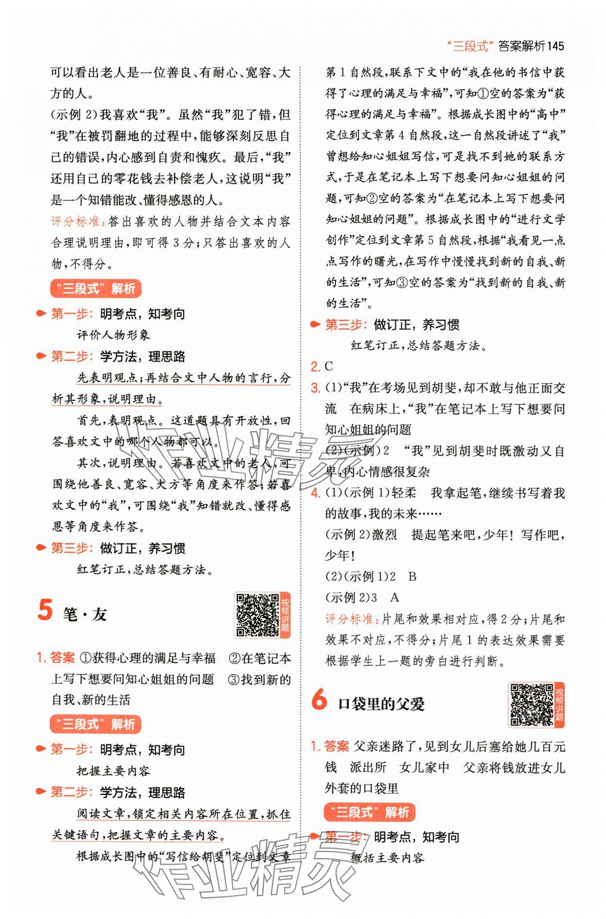 2025年一本阅读真题80篇五年级语文&nbsp;第3页