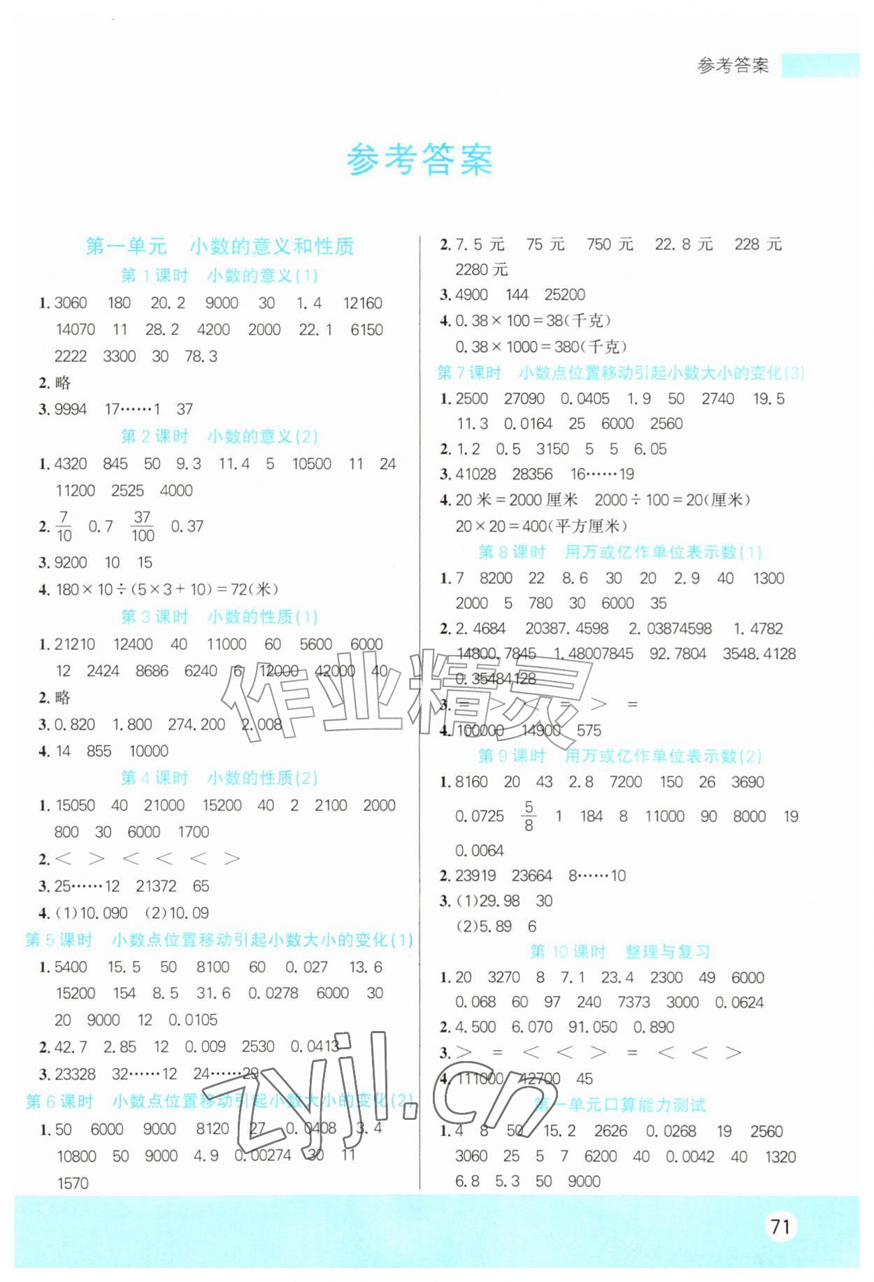 2026年一日一练口算题卡五年级上册西师大版&nbsp;第1页